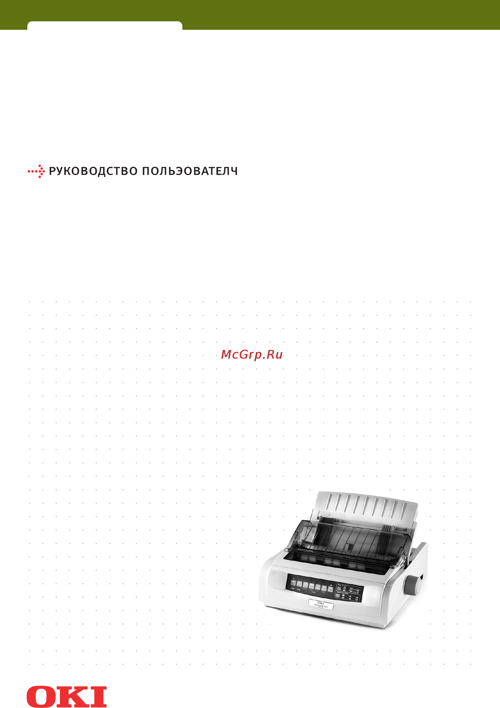 OKI ML5521 Инструкция по эксплуатации онлайн