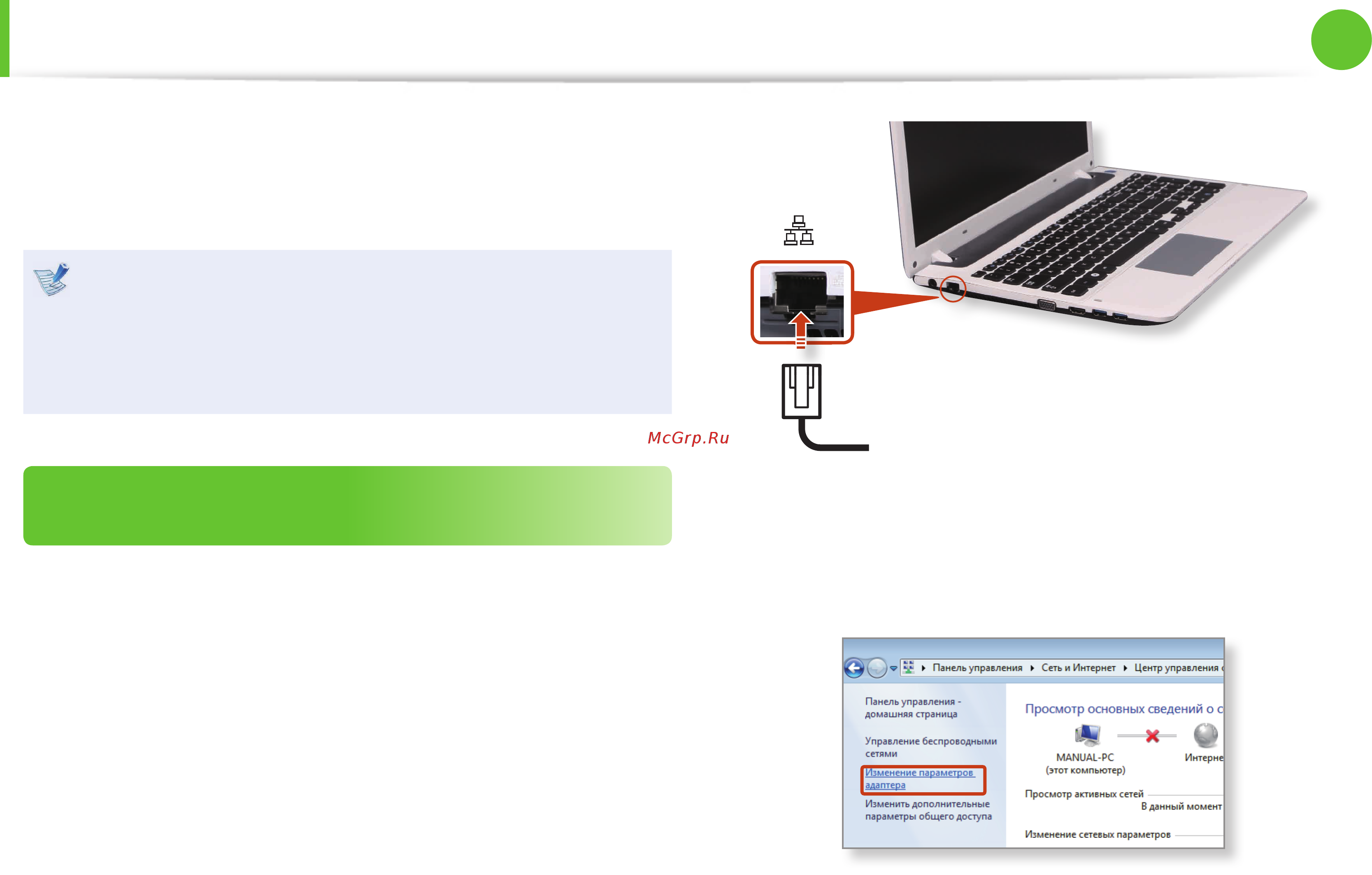 Samsung NP-355V5C-A05RU [60/137] Подключение к проводной локальной сети через windows