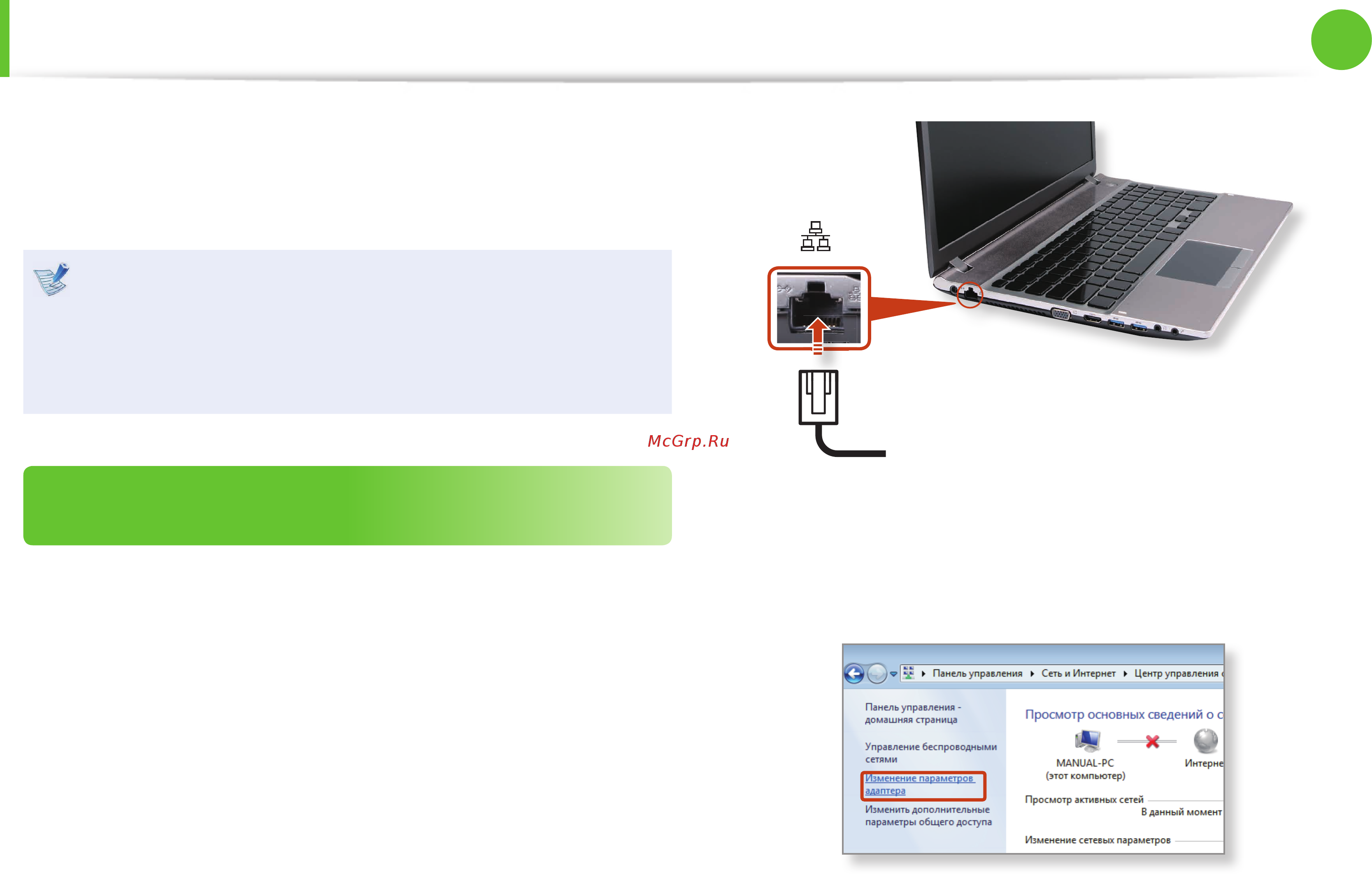 Samsung NP550P7C-S02RU [60/130] Проводная сеть