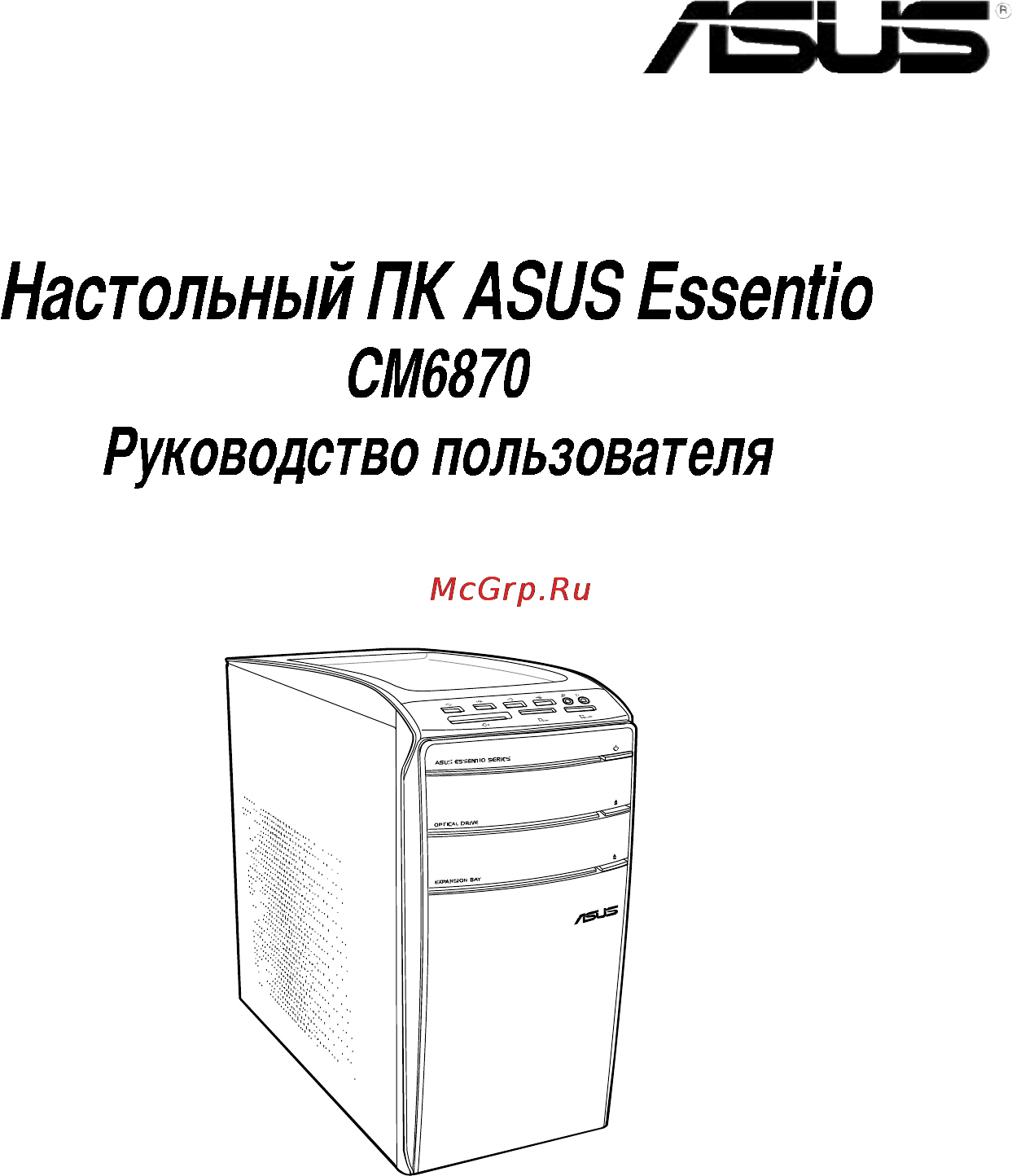 Asus CM6870-RU004O Инструкция по эксплуатации онлайн