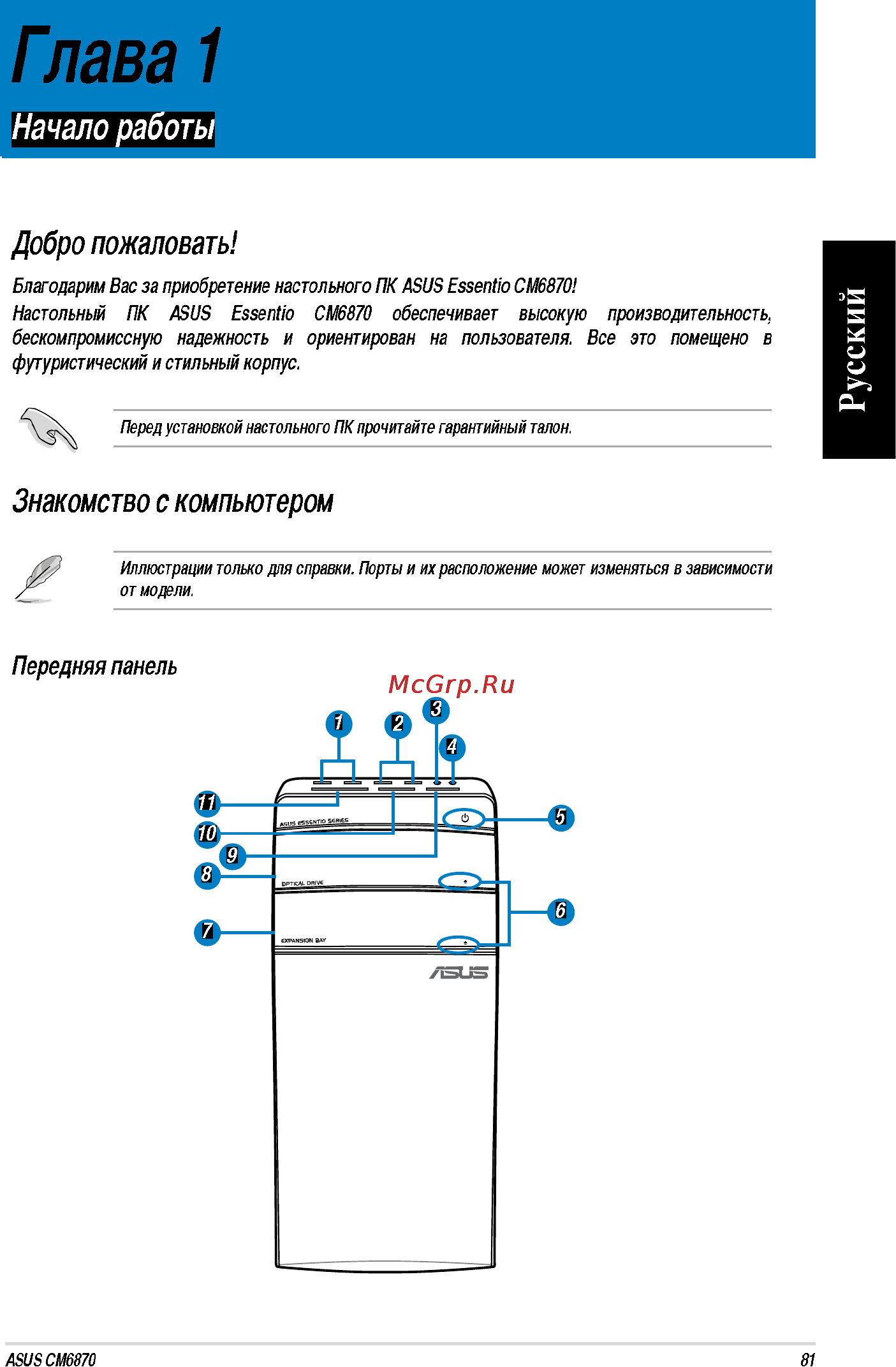 Asus CM6870 RU003O Инструкция по эксплуатации онлайн [11/70] 68792