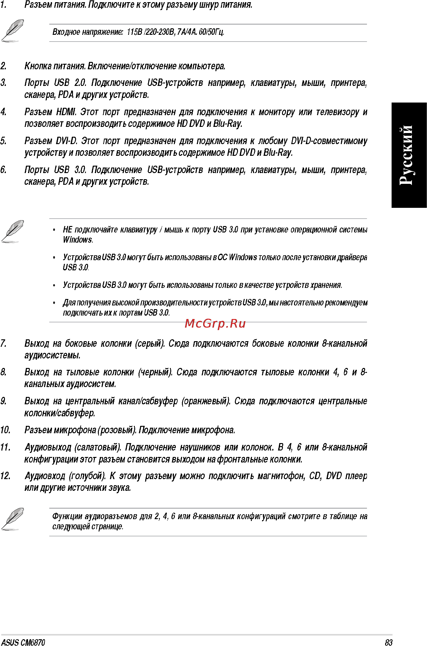 Asus CM6870 RU003O Инструкция по эксплуатации онлайн [13/70] 68792