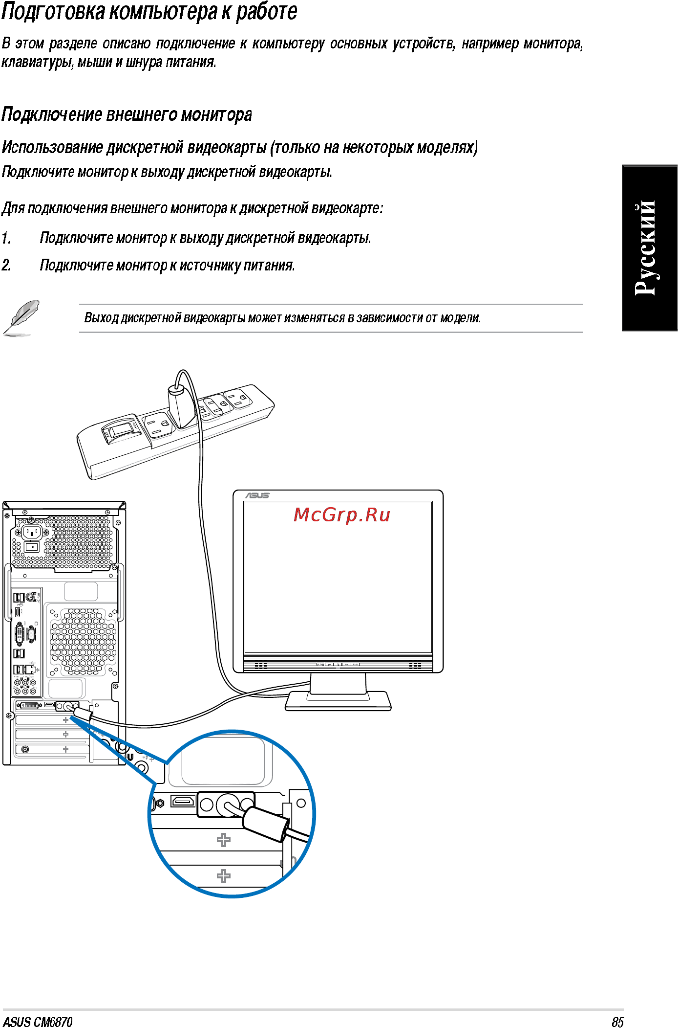 Asus CM6870 RU003O Инструкция по эксплуатации онлайн [15/70] 68792