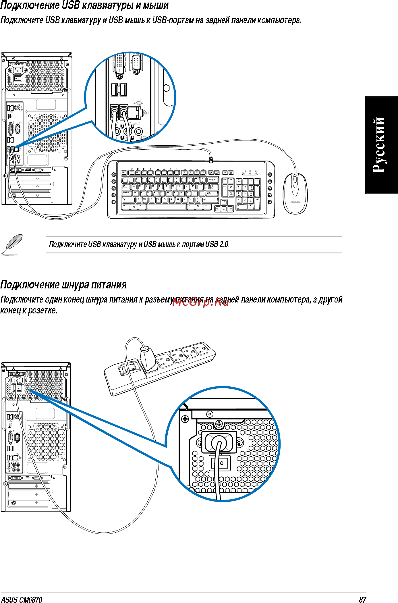 Asus CM6870 RU003O Инструкция по эксплуатации онлайн [17/70] 68792