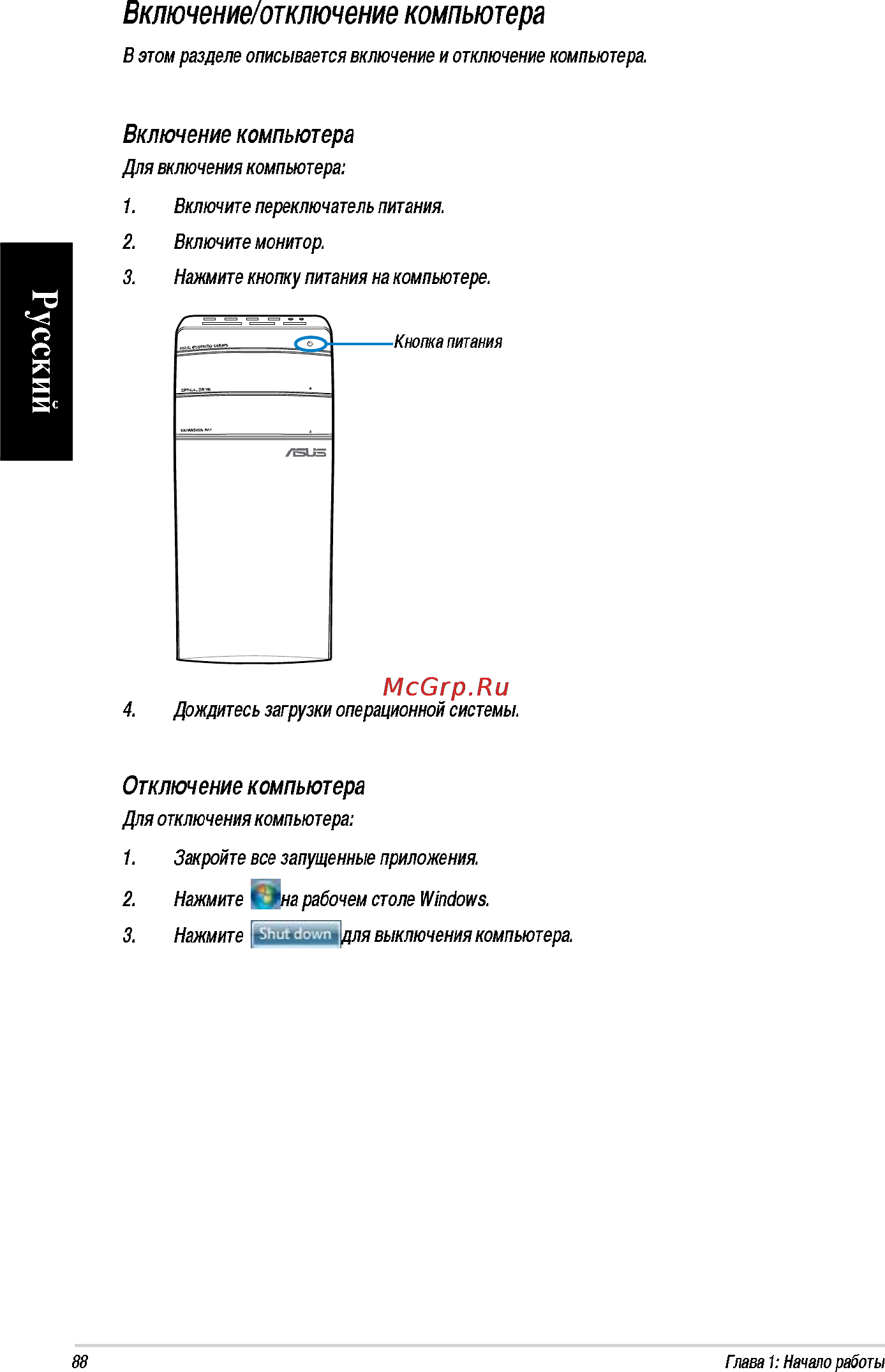 Asus CM6870 RU003O Инструкция по эксплуатации онлайн [18/70] 68792