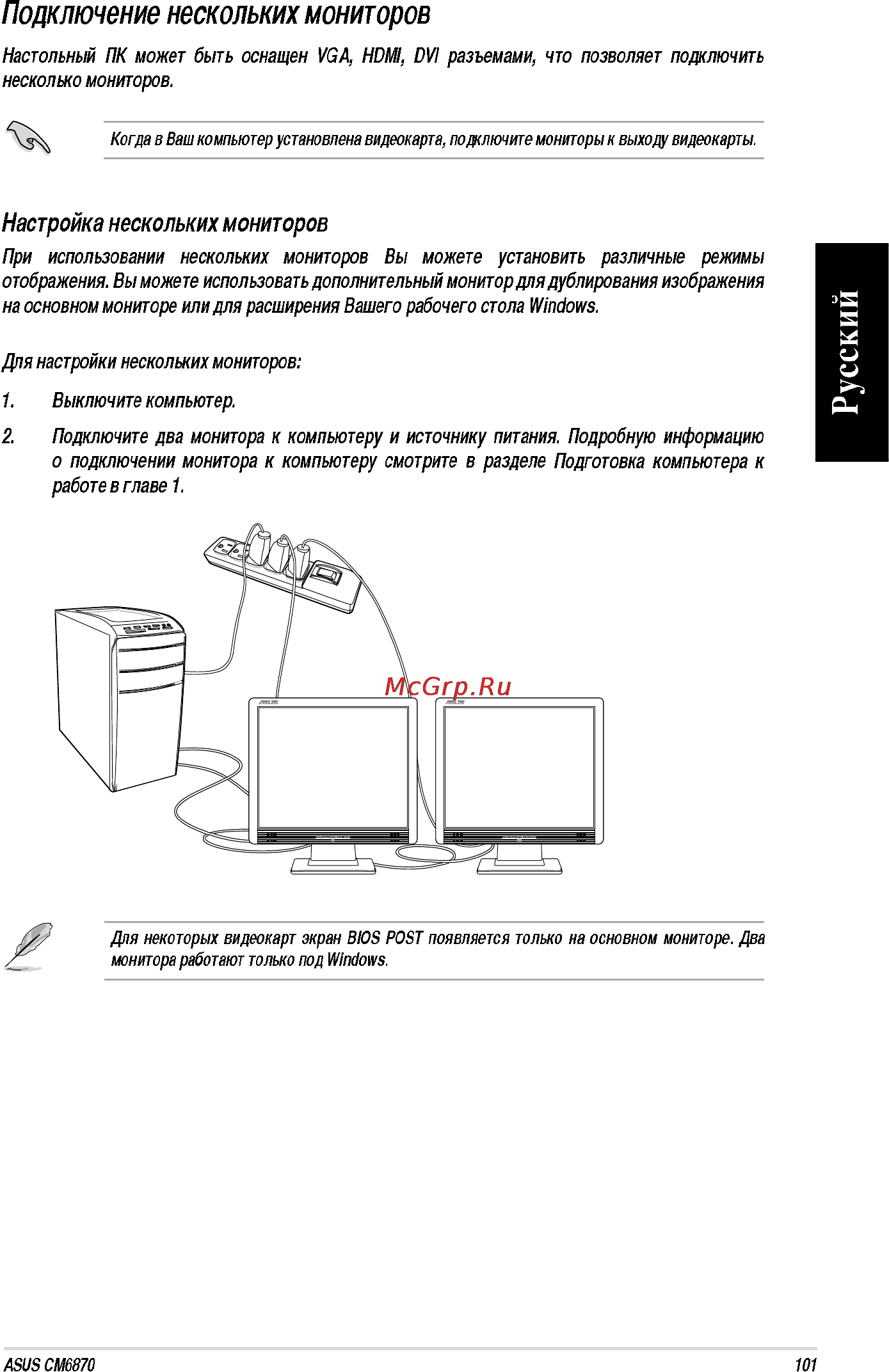 Asus CM6870 RU003O Инструкция по эксплуатации онлайн [31/70] 68792