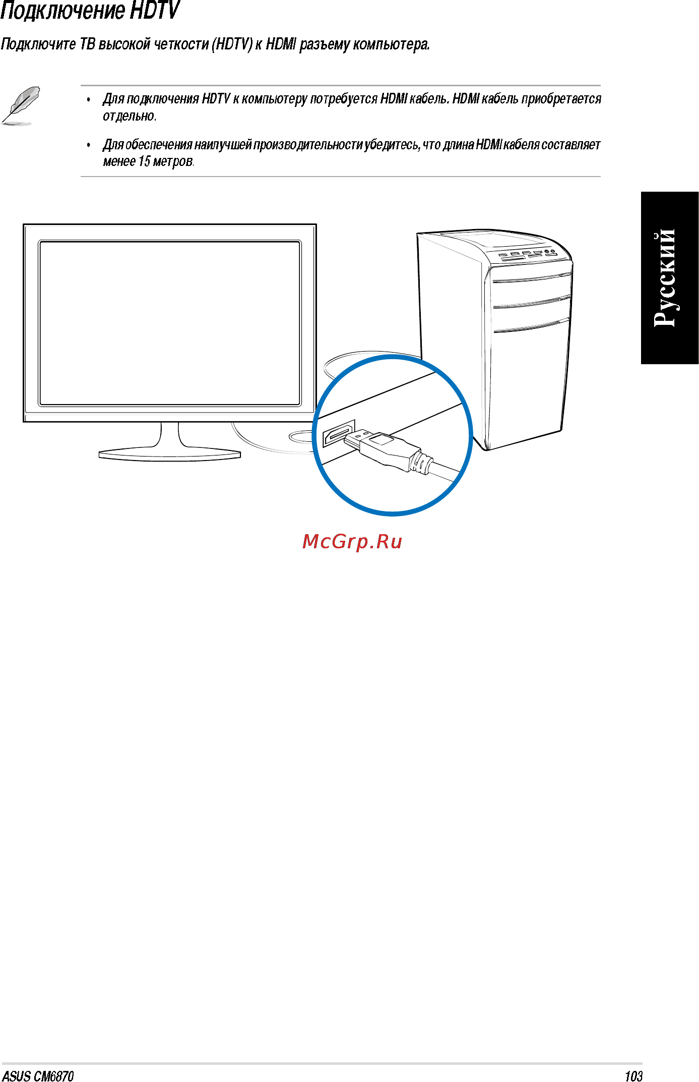 Asus CM6870 RU003O Инструкция по эксплуатации онлайн [33/70] 68792