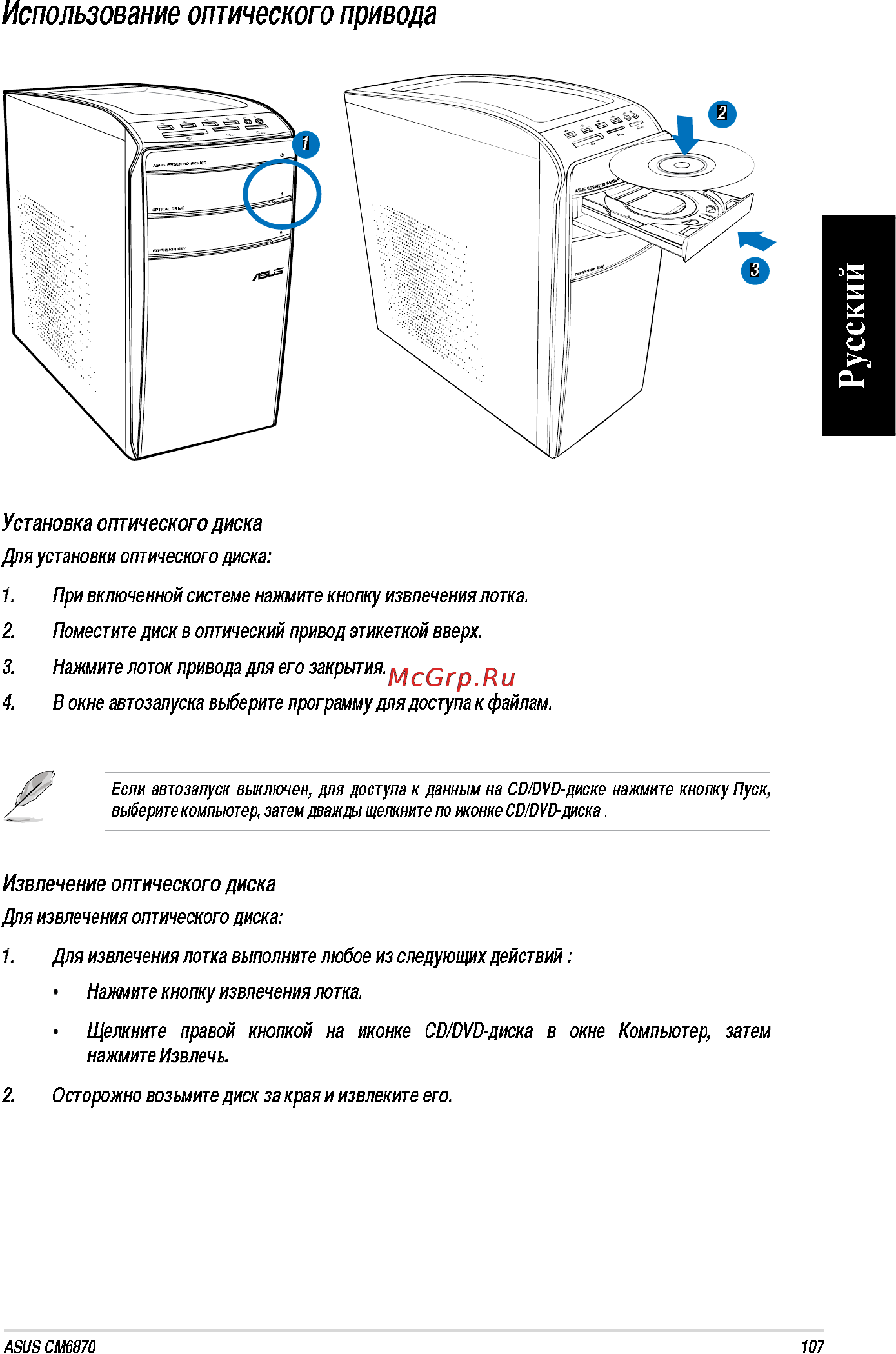 Asus CM6870 RU003O Инструкция по эксплуатации онлайн [37/70] 68792