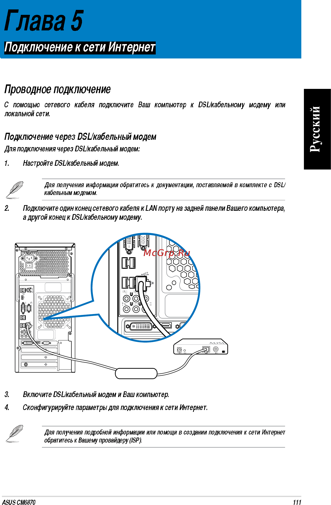 Asus CM6870 RU003O Инструкция по эксплуатации онлайн [41/70] 68792