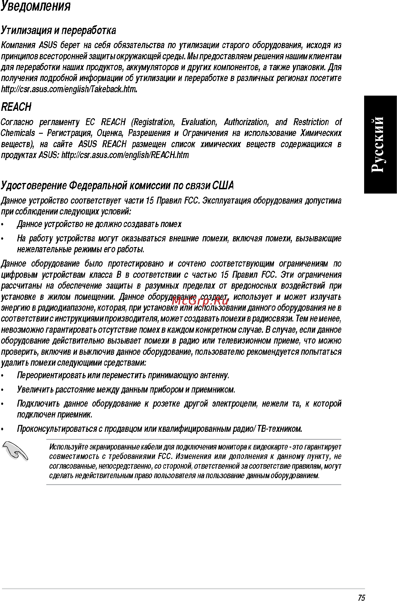 Asus CM6870-RU004O Инструкция по эксплуатации онлайн [5/70] 72370