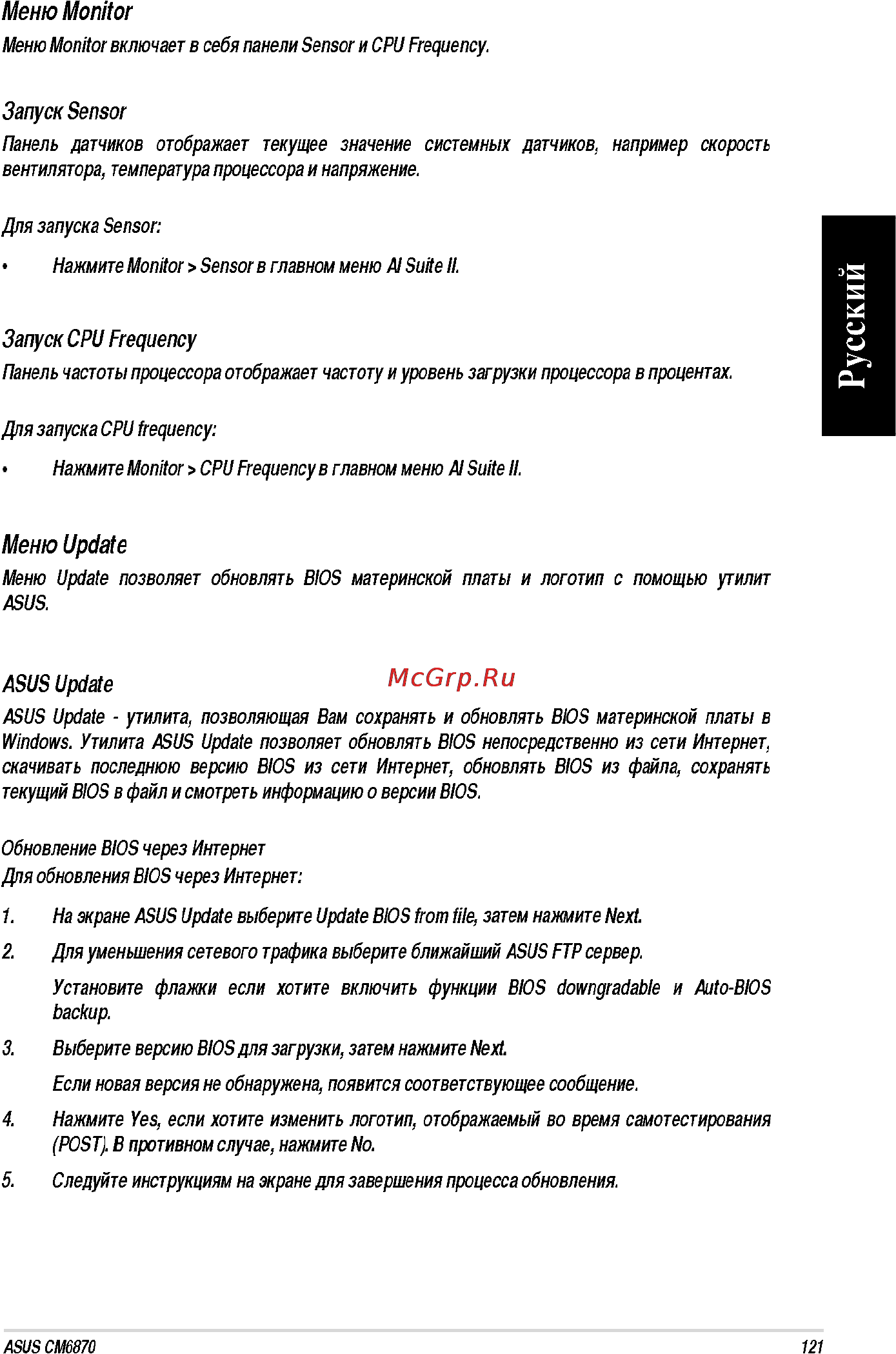 Asus CM6870 RU003O Инструкция по эксплуатации онлайн [51/70] 68792
