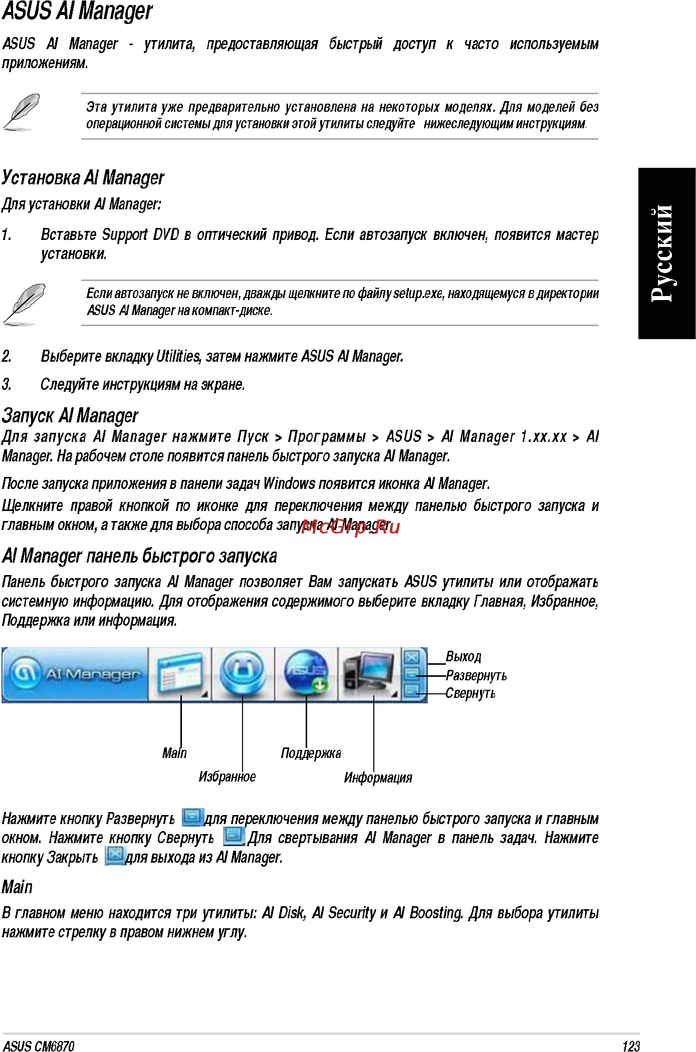 Asus CM6870 RU003O Инструкция по эксплуатации онлайн [53/70] 68792