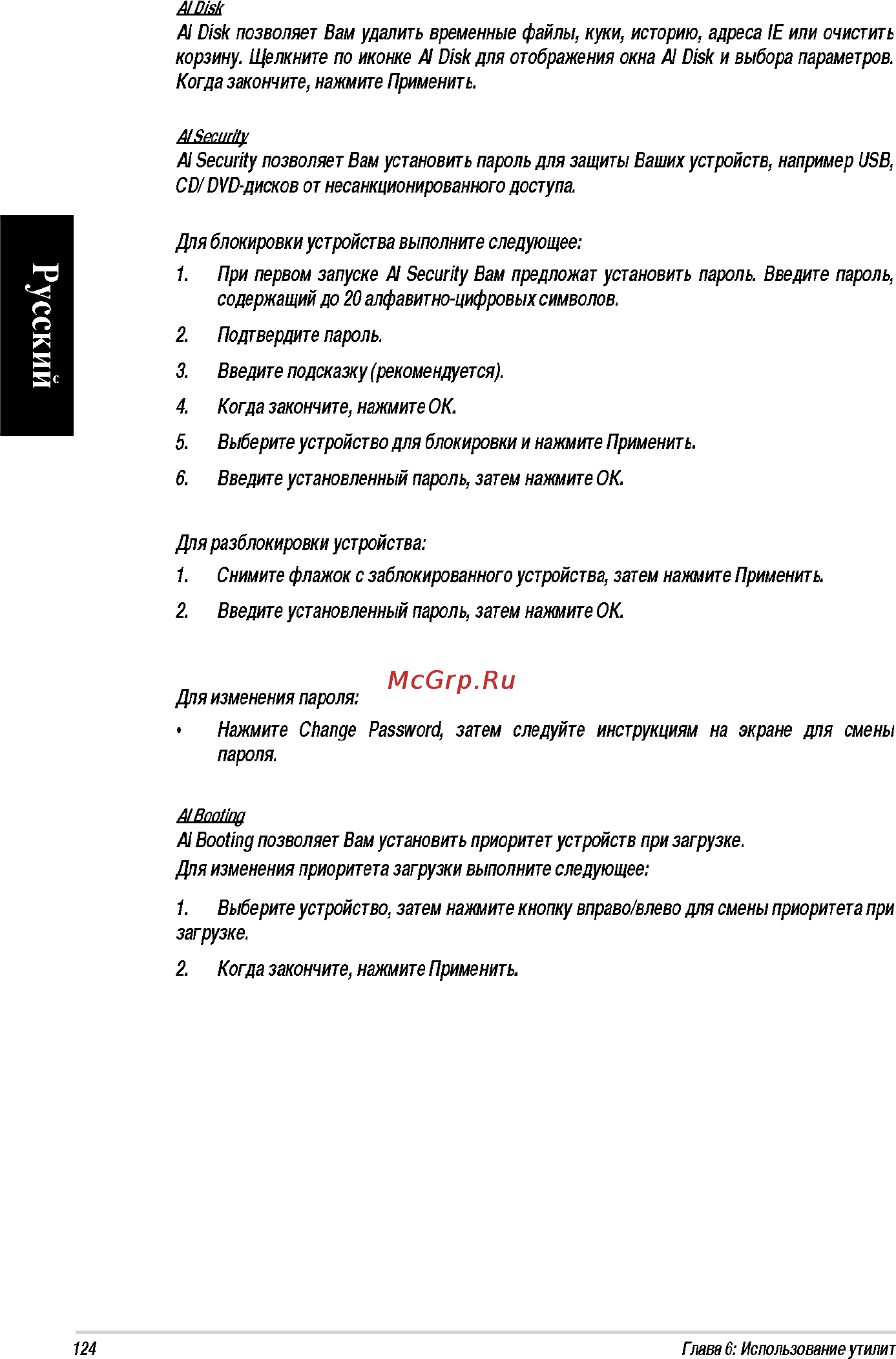 Asus CM6870 RU003O Инструкция по эксплуатации онлайн [54/70] 68792