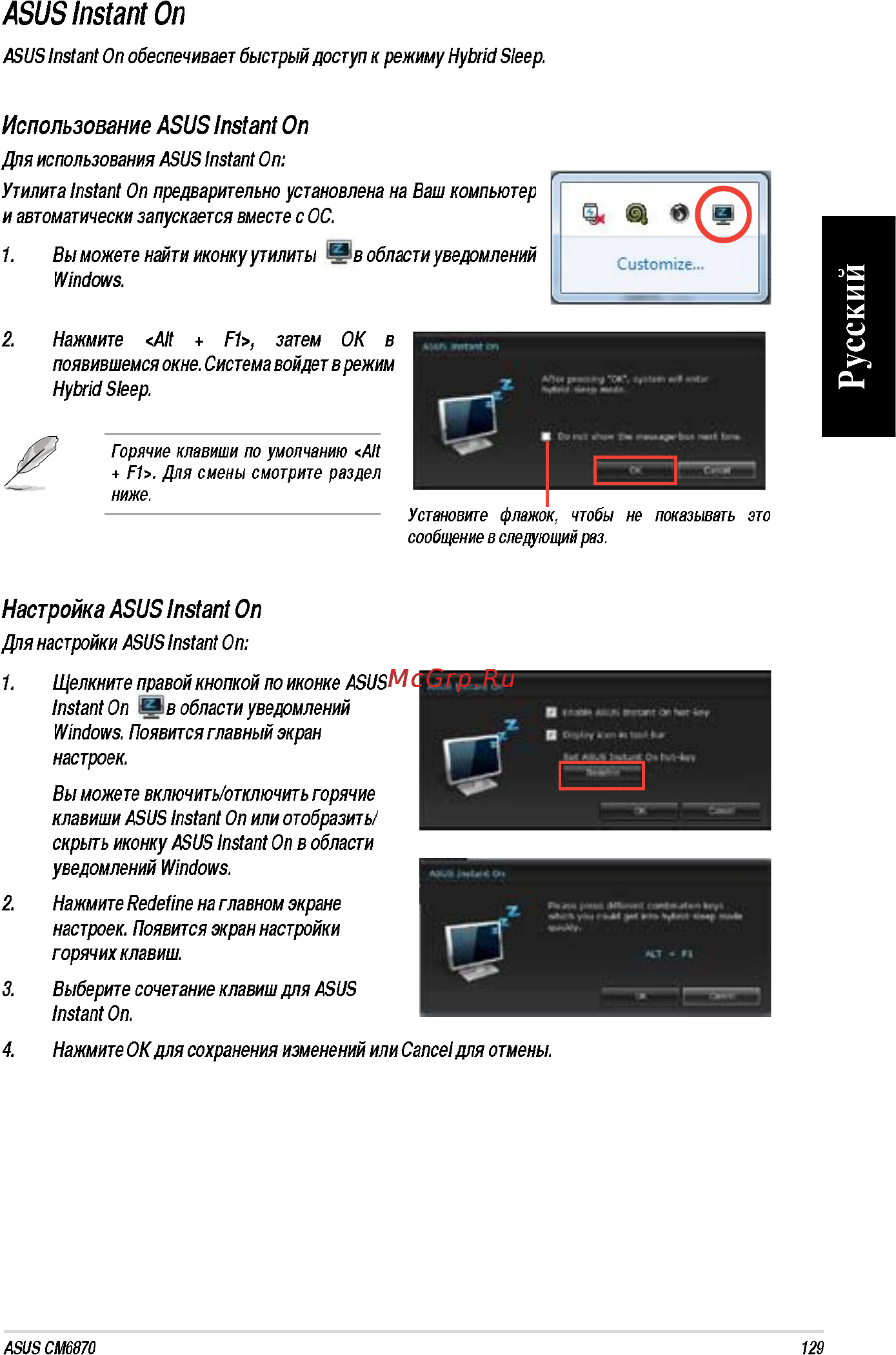 Asus CM6870 RU003O Инструкция по эксплуатации онлайн [59/70] 68792