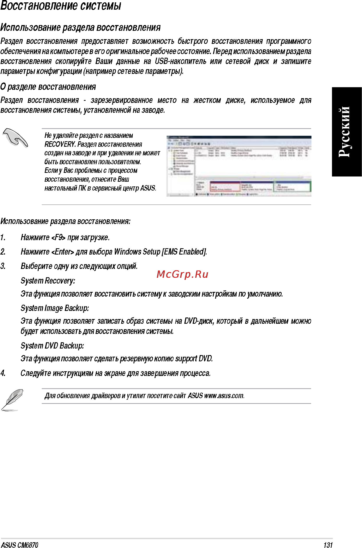 Asus CM6870 RU003O Инструкция по эксплуатации онлайн [61/70] 68792