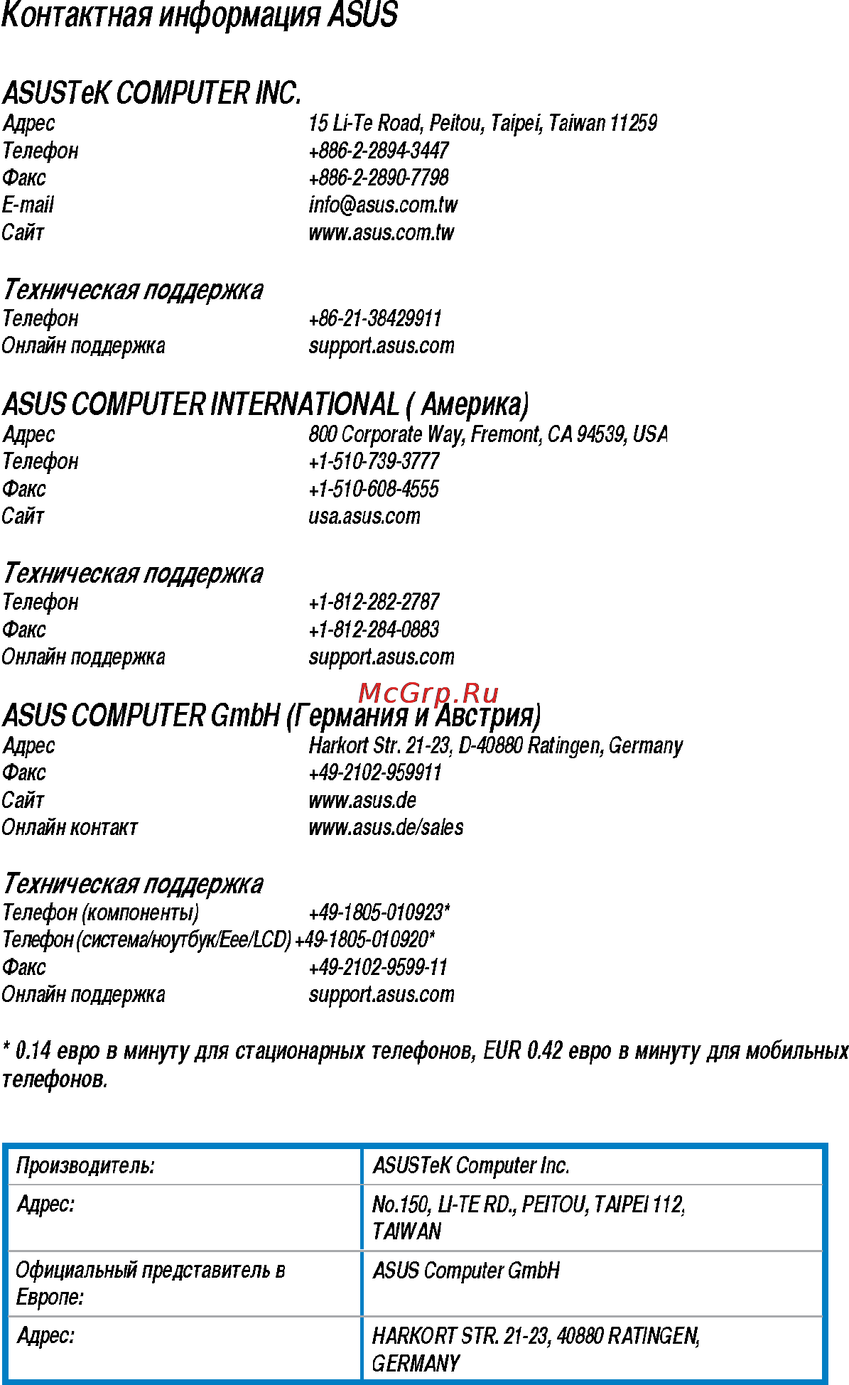 Asus CM6870-RU004O Инструкция по эксплуатации онлайн [70/70] 72370