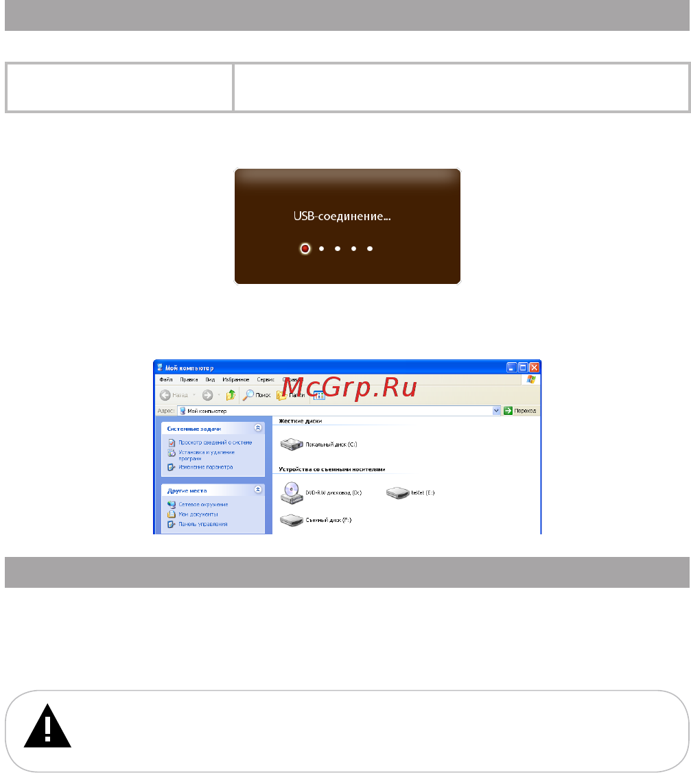 Texet TB-721HD 4Gb Bronze [50/58] Подключение к компьютеру