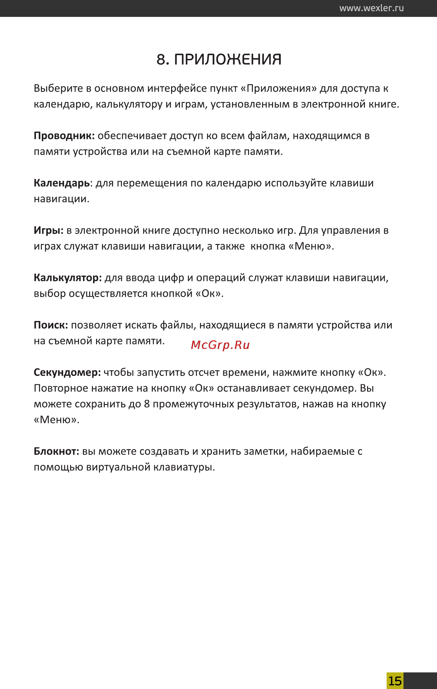 Wexler Book T7004Bl Blue+чехол [15/20] Приложения