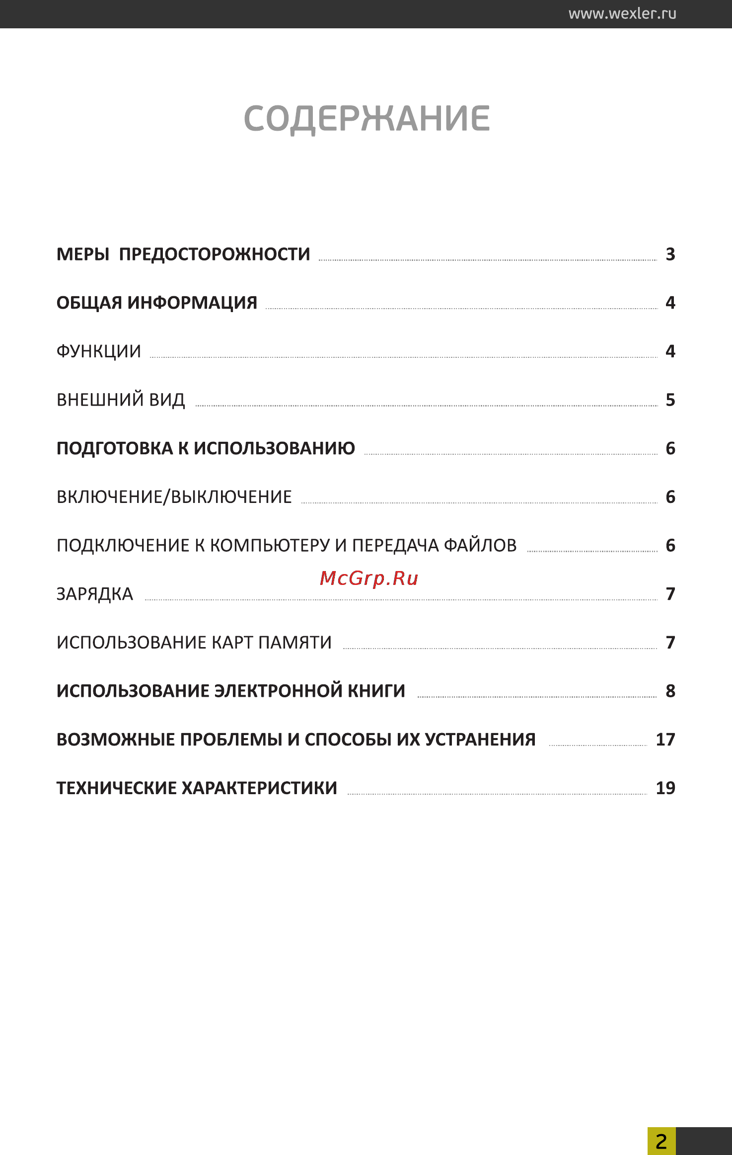 Wexler Book T7004R Red+чехол [2/20] Содержание