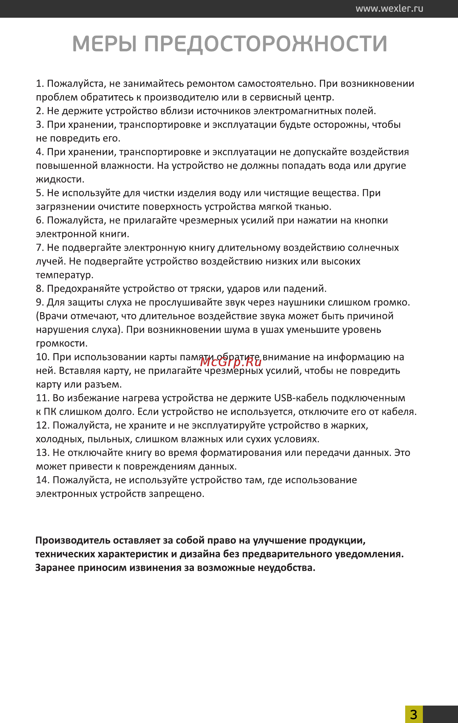 Wexler Book T7004R Red+чехол [3/20] Меры предосторожности