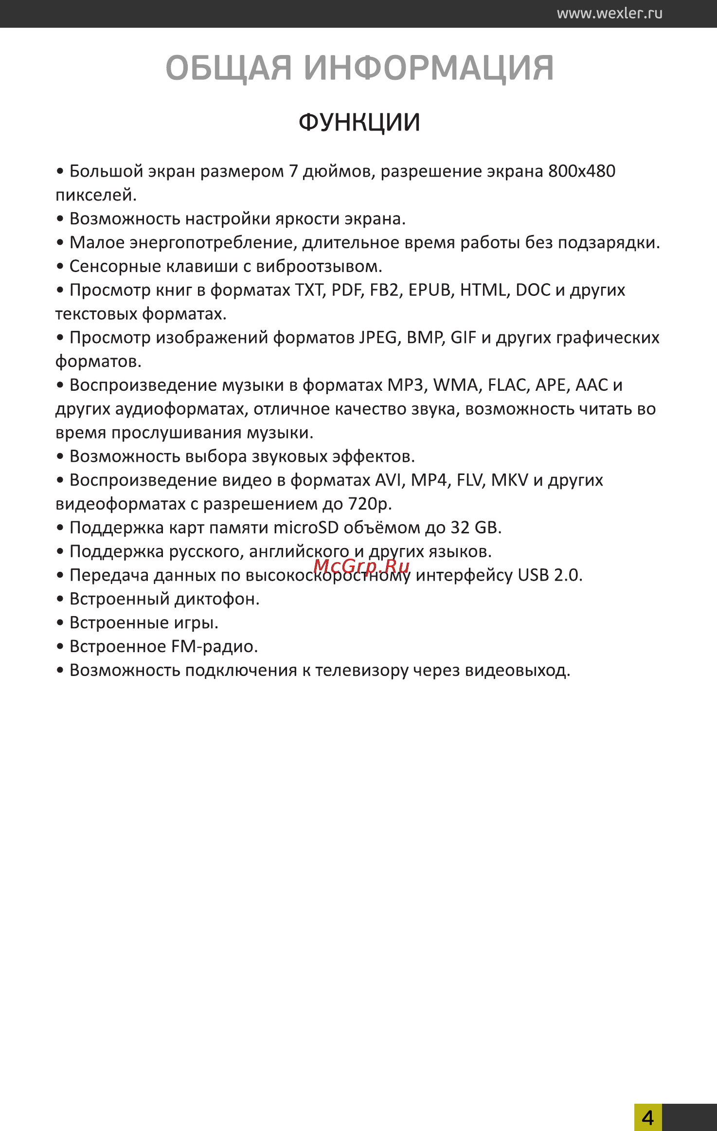 Wexler Book T7004R Red+чехол [4/20] Общая информация