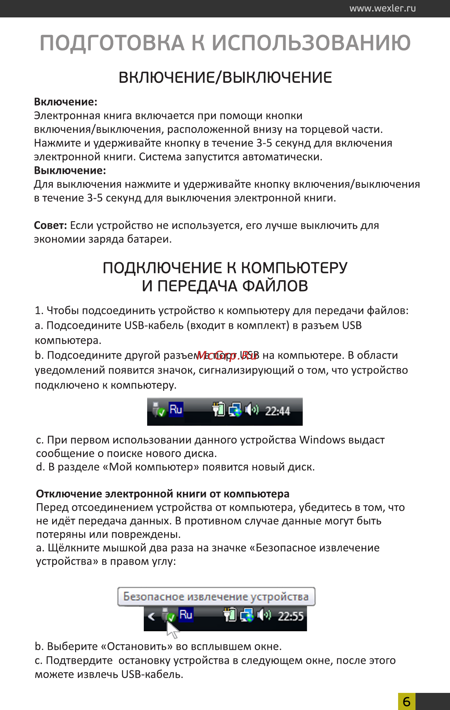 Wexler Book T7004R Red+чехол [6/20] Подготовка к использованию