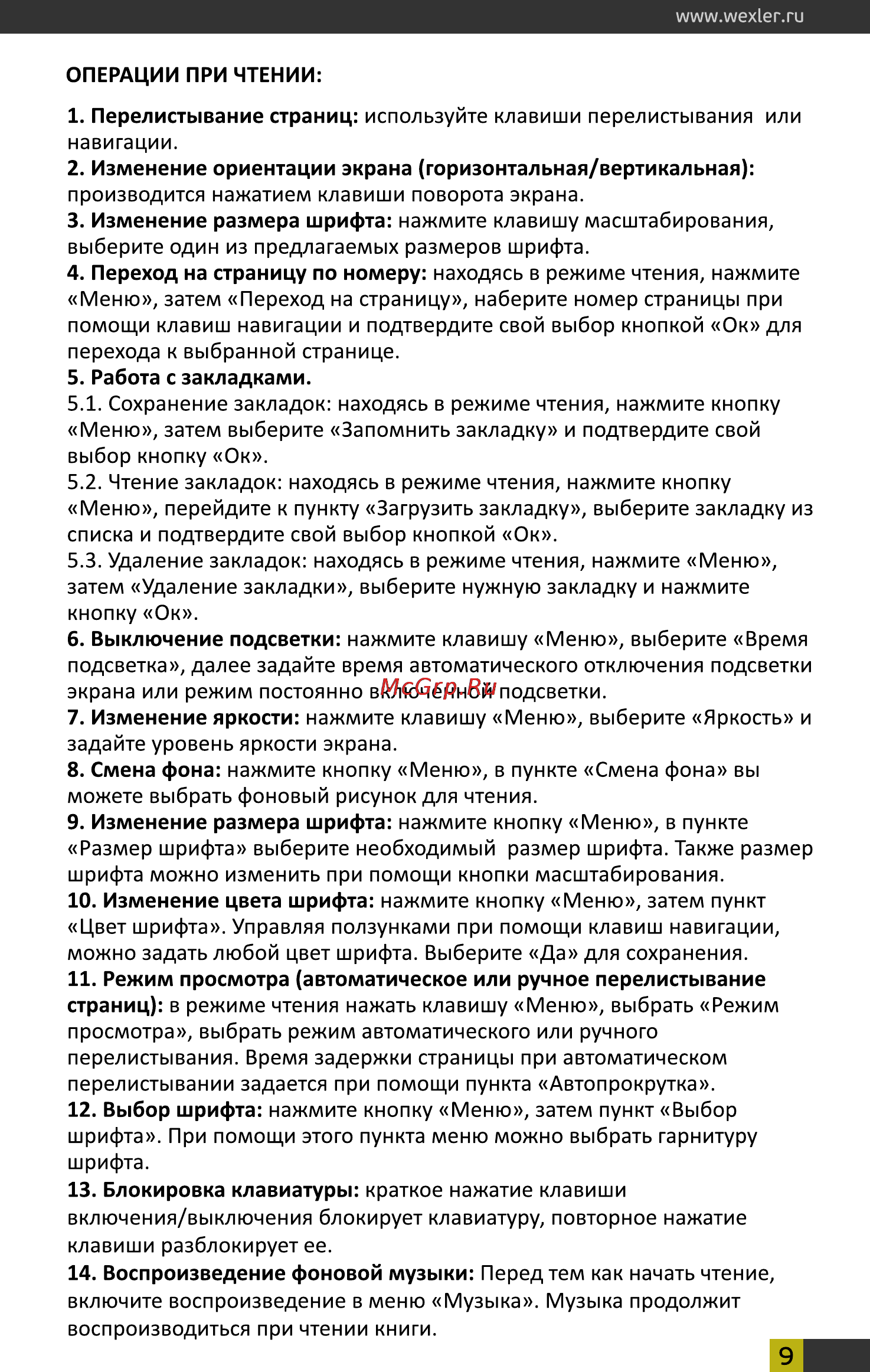 Wexler Book T7004R Red+чехол Инструкция по эксплуатации онлайн [9/20] 68856