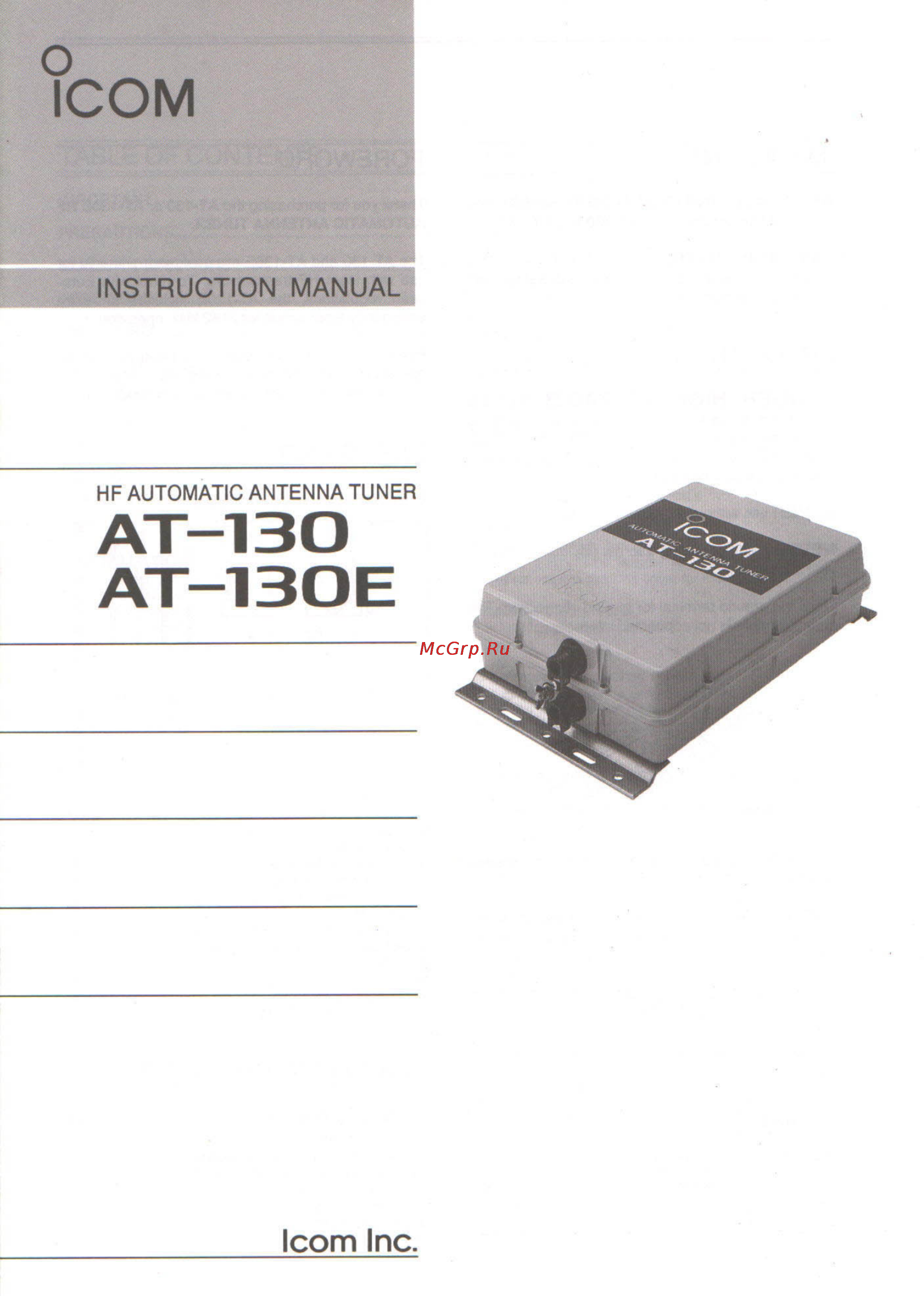Icom AT-130 Инструкция по эксплуатации онлайн