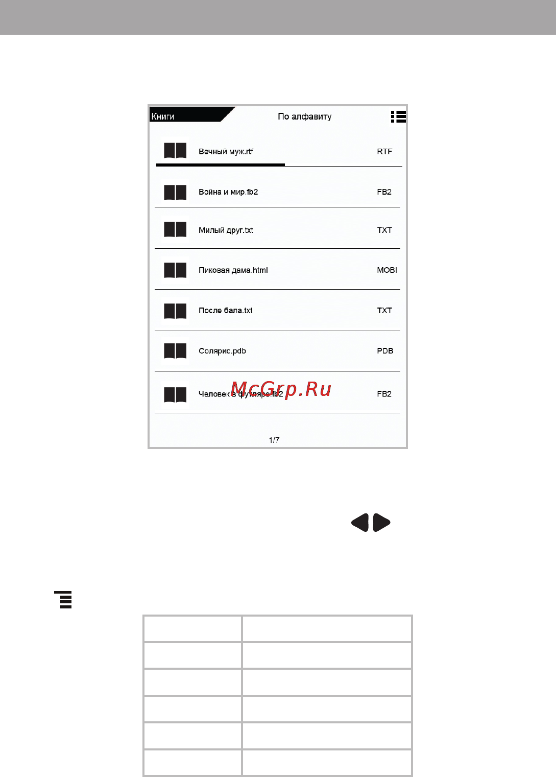 Texet TB-136 4Gb [31/54] Просмотр текстовых файлов