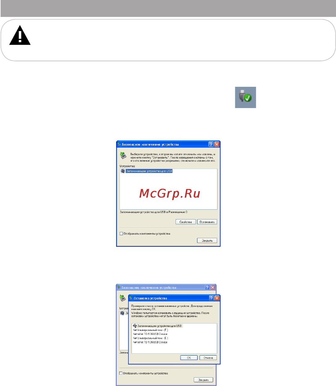 Texet TB-136 4Gb [46/54] Отключение от компьютера