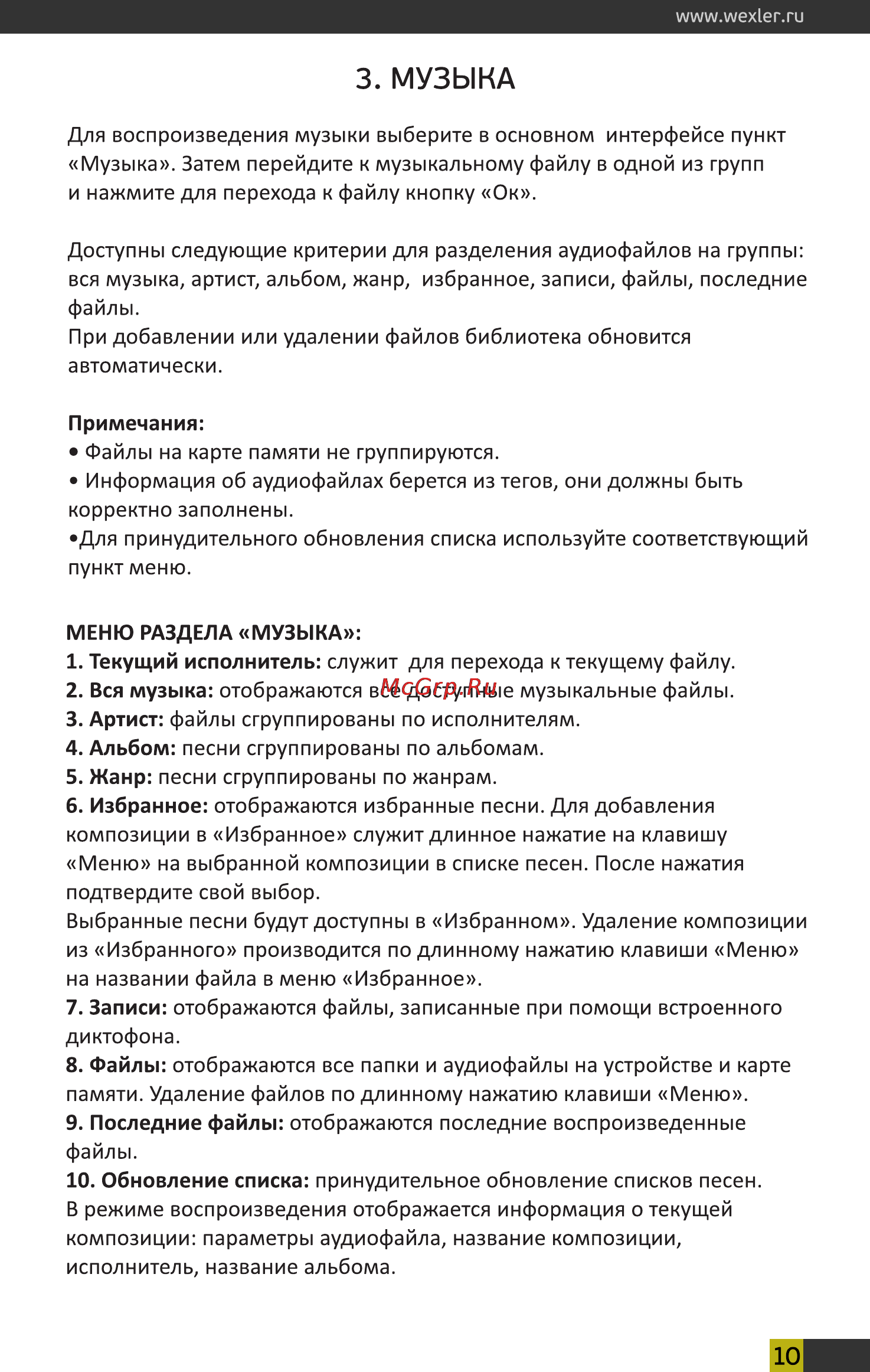 Wexler Book T7004 White+чехол [10/20] Музыка