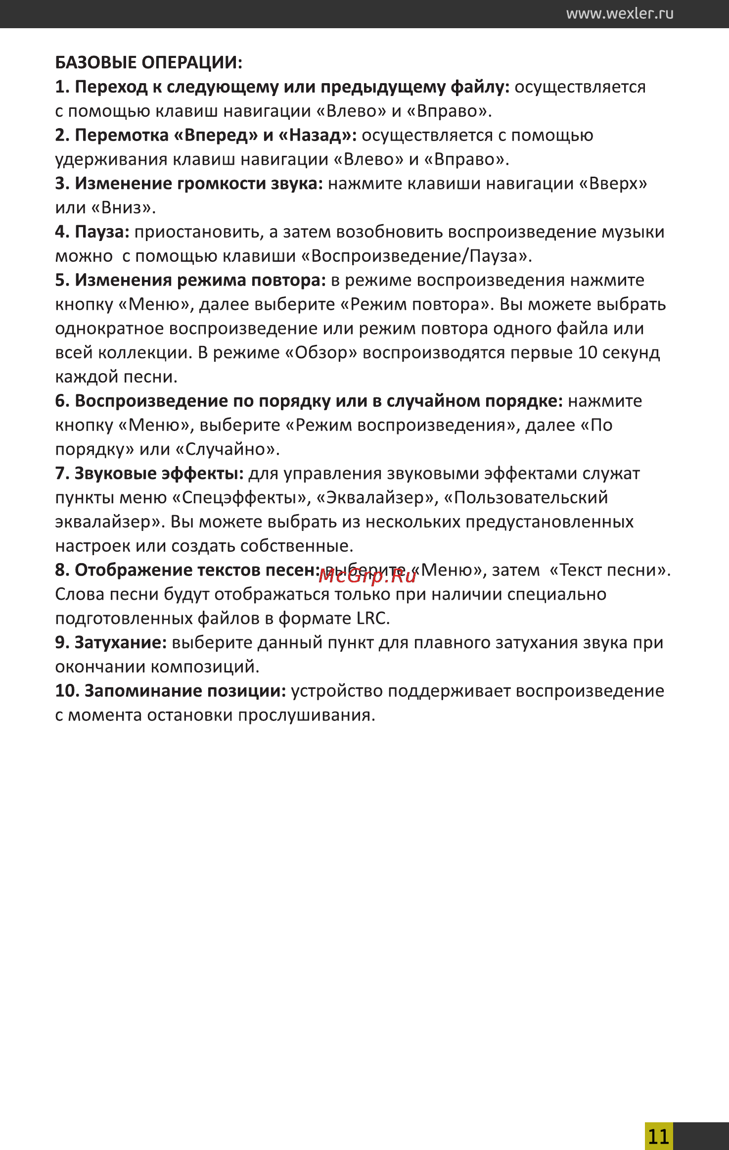 Wexler Book T7004 White+чехол Инструкция по эксплуатации онлайн [11/20] 68876