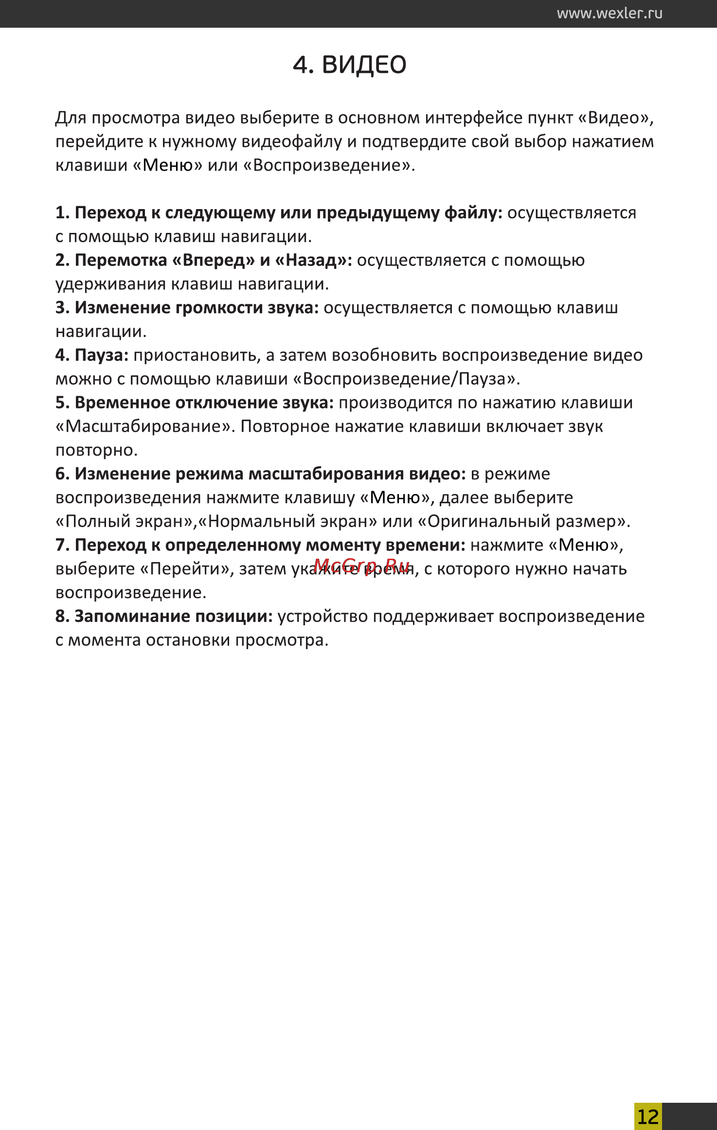 Wexler Book T7004 White+чехол [12/20] Видео