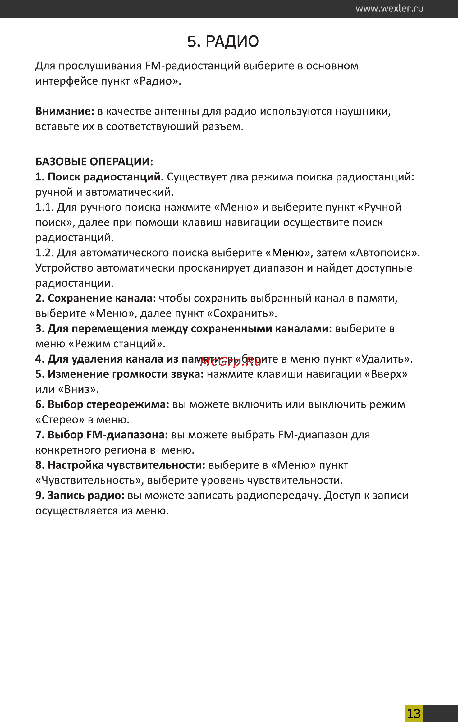 Wexler Book T7004 White+чехол [13/20] Радио