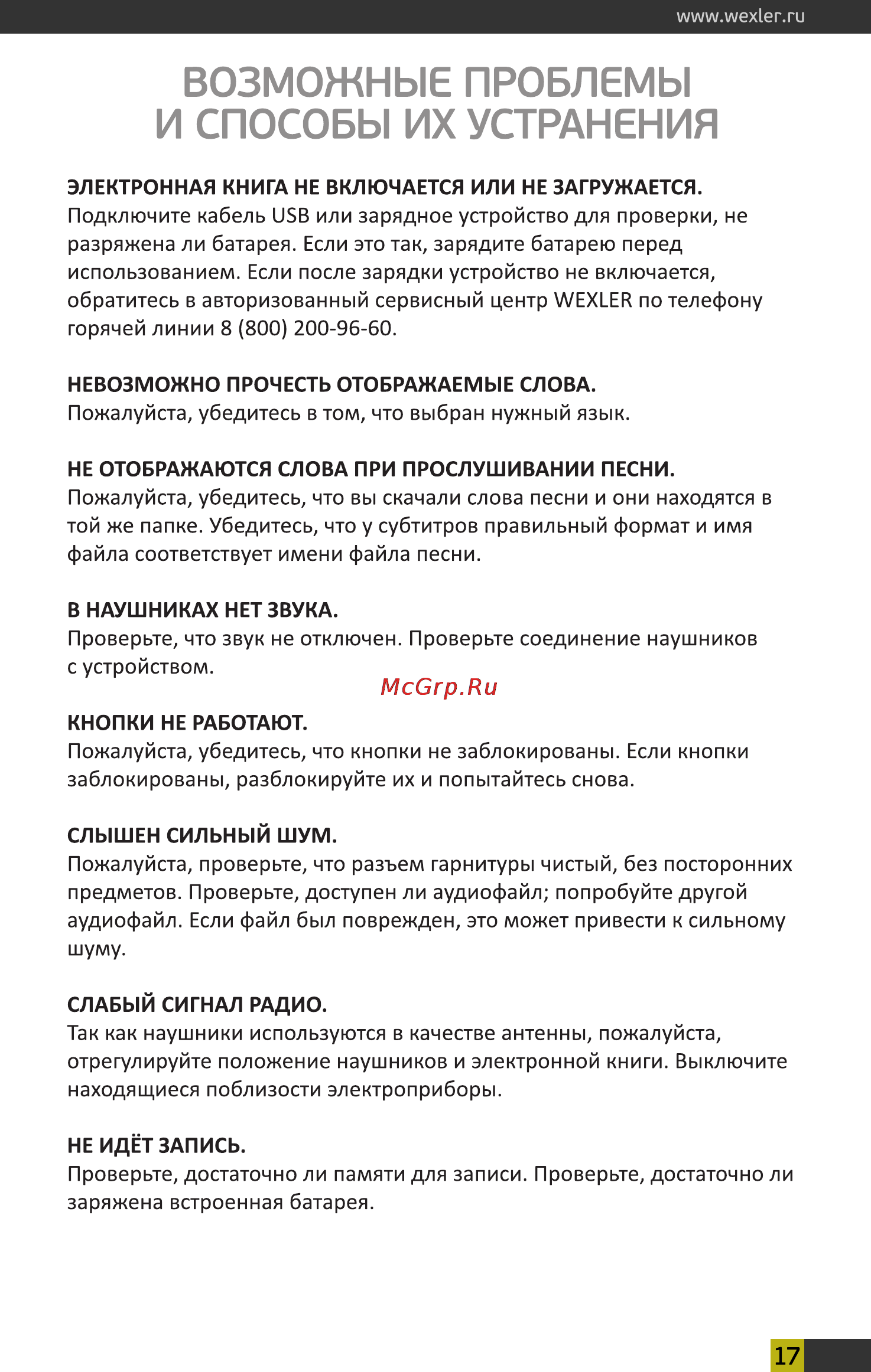 Wexler Book T7004 White+чехол [17/20] Возможные проблемы