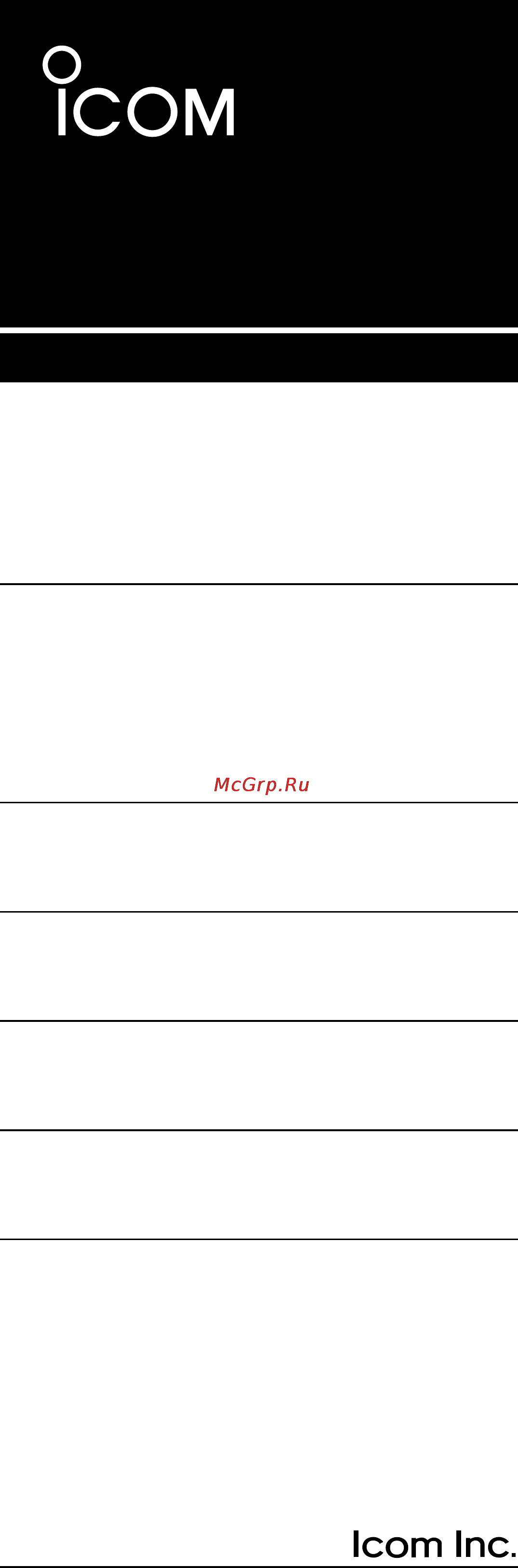 Icom IC-PW1 Инструкция по эксплуатации онлайн