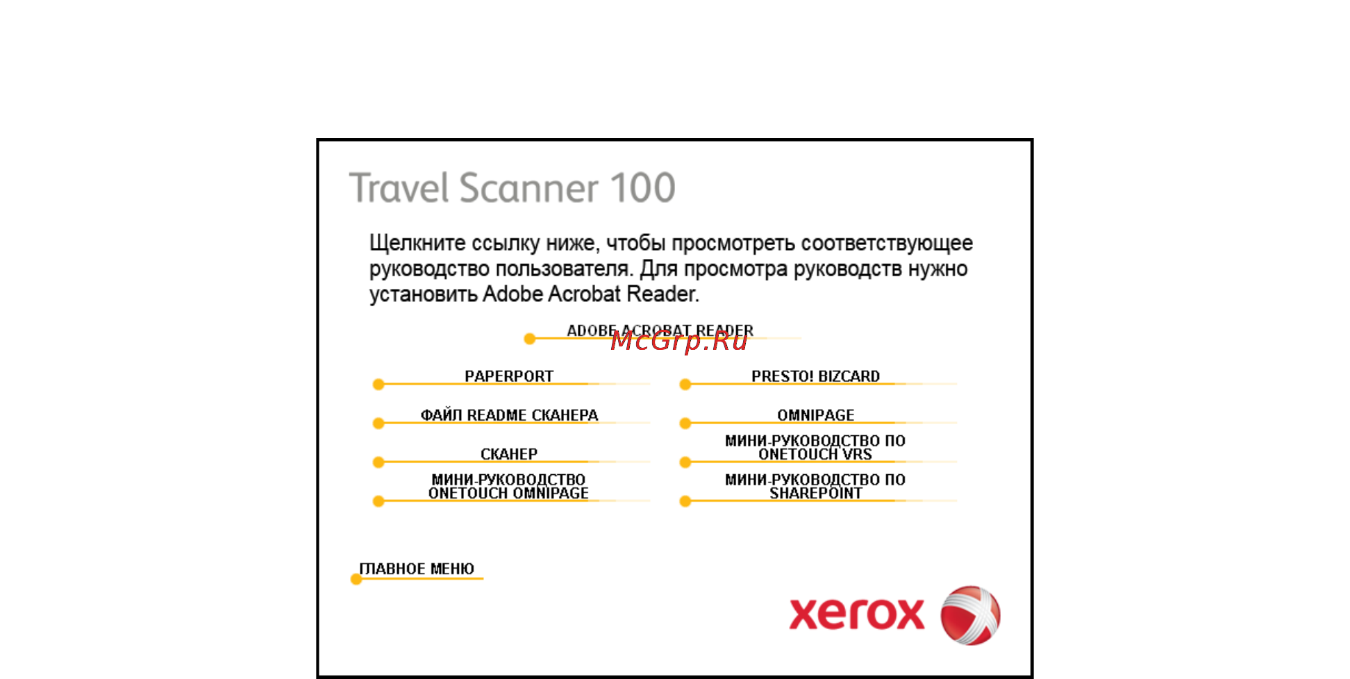 Xerox Travel Scanner 100 [20/100] Просмотр руководств пользователя