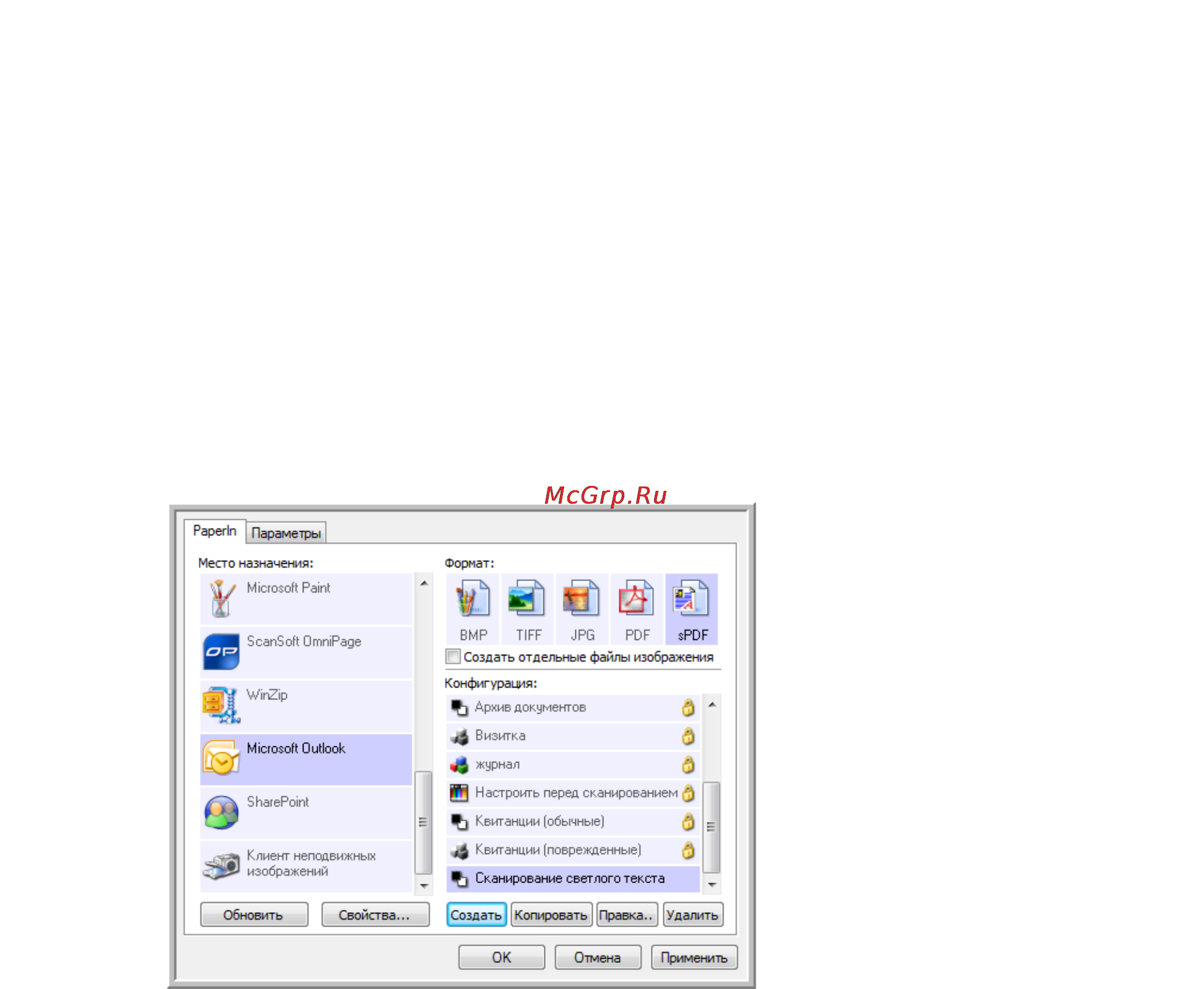 Xerox Travel Scanner 100 [38/100] Редактирование или удаление конфигураций сканирования