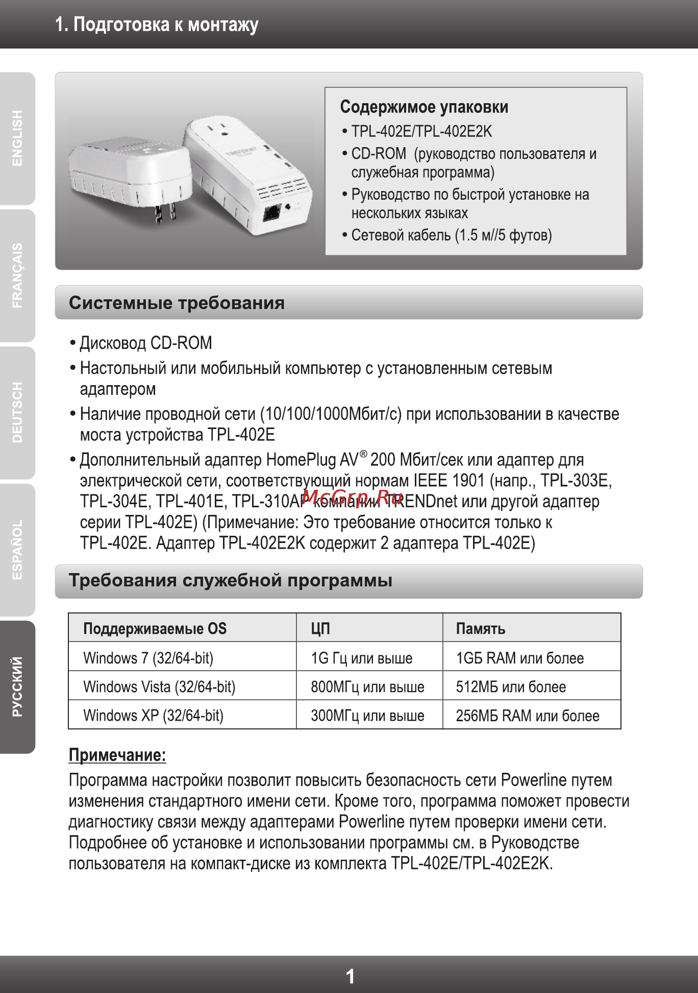 Trendnet TPL-402E2K Инструкция по эксплуатации онлайн [3/11] 68897