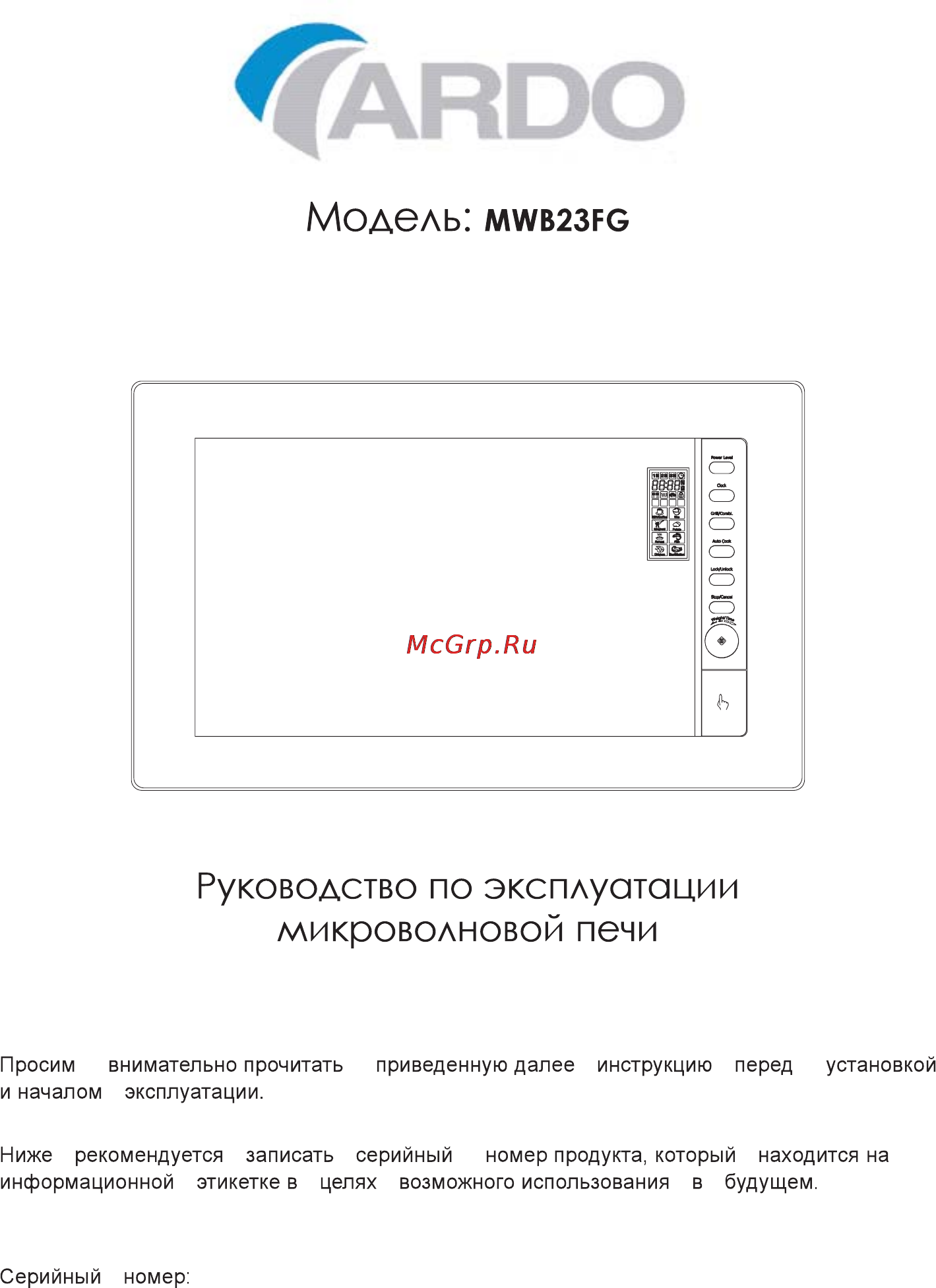 Ardo MWB23FG Инструкция по эксплуатации онлайн