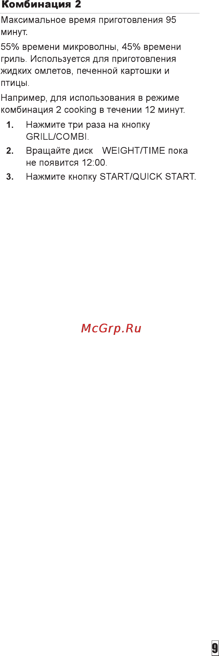 Ardo MWB23FG Инструкция по эксплуатации онлайн [10/17] 68911