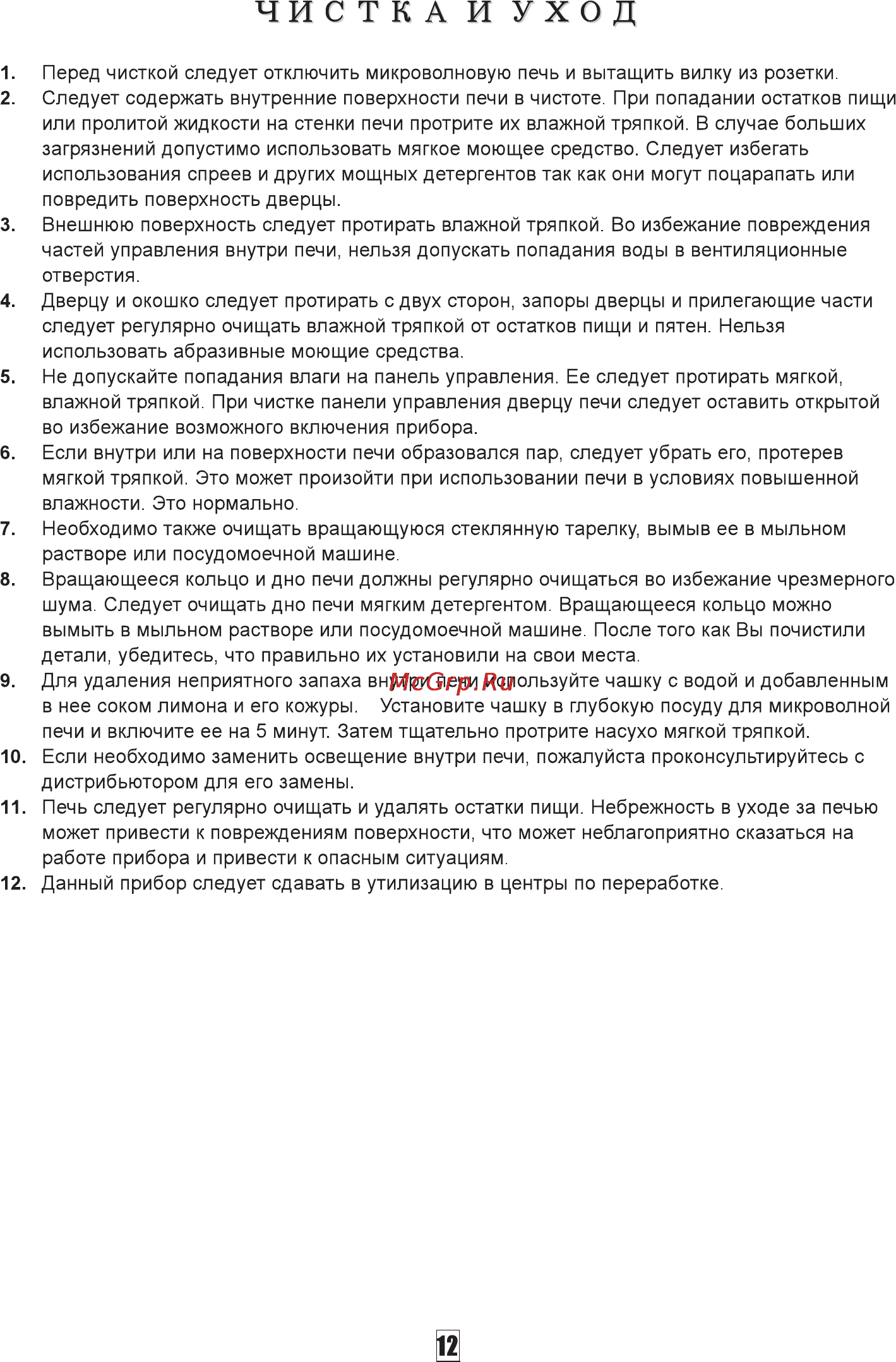 Ardo MWB23FG Инструкция по эксплуатации онлайн [13/17] 68911