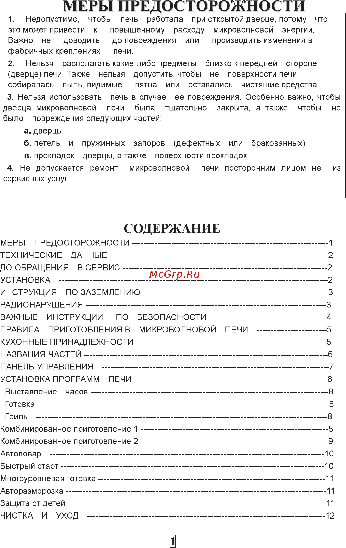 Ardo MWB23FG Инструкция по эксплуатации онлайн [2/17] 68911
