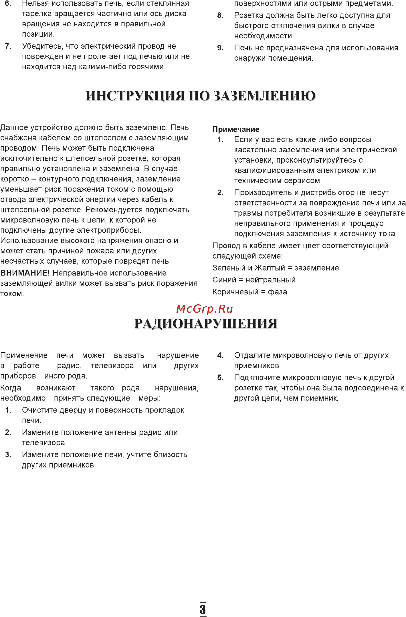 Ardo MWB23FG Инструкция по эксплуатации онлайн [4/17] 68911