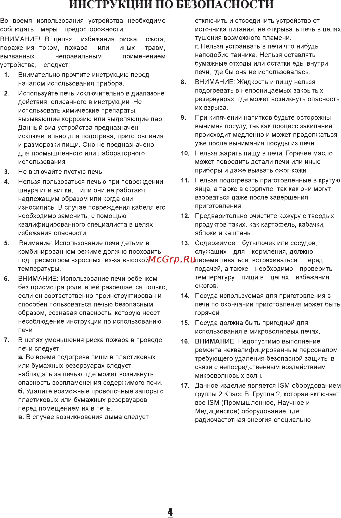 Ardo MWB23FG Инструкция по эксплуатации онлайн [5/17] 68911