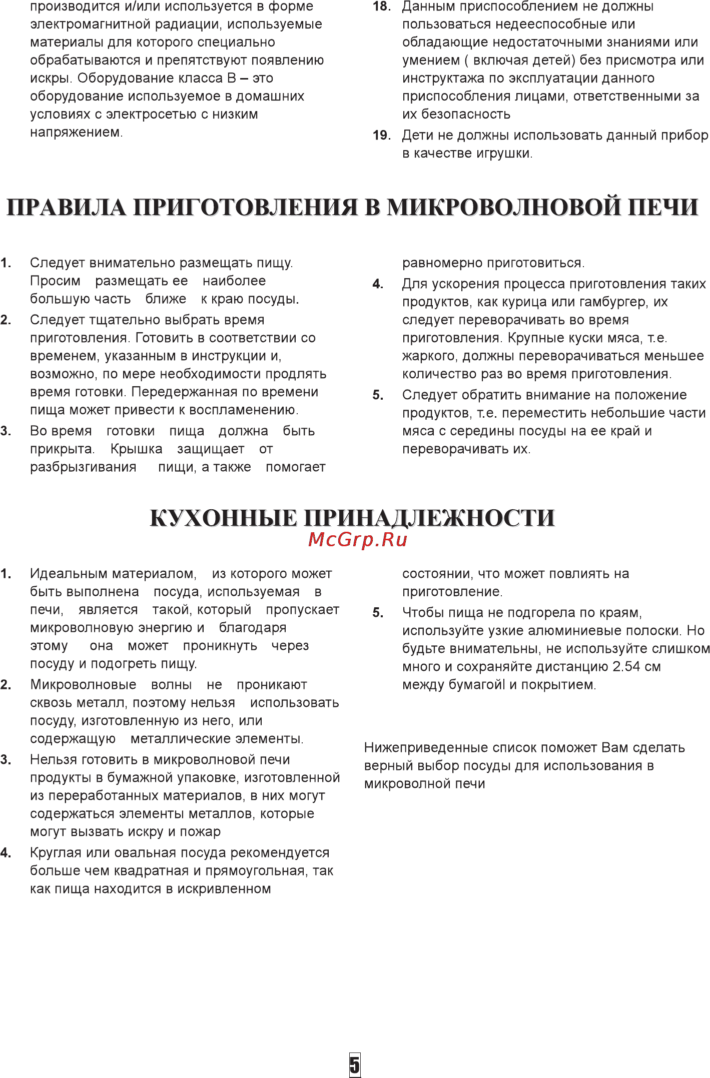 Ardo MWB23FG Инструкция по эксплуатации онлайн [6/17] 68911