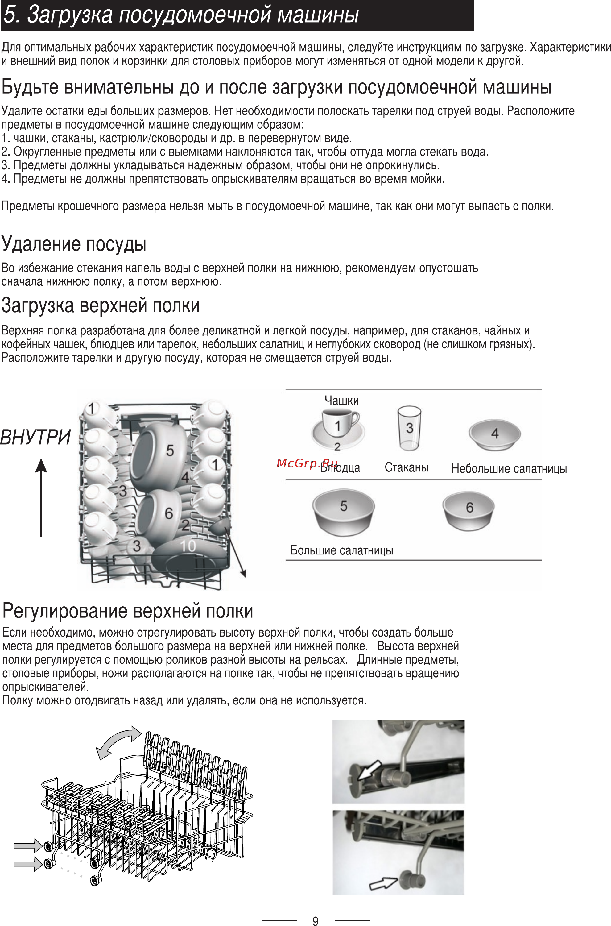 Ardo DWB09L6X Инструкция по эксплуатации онлайн [12/32] 68914