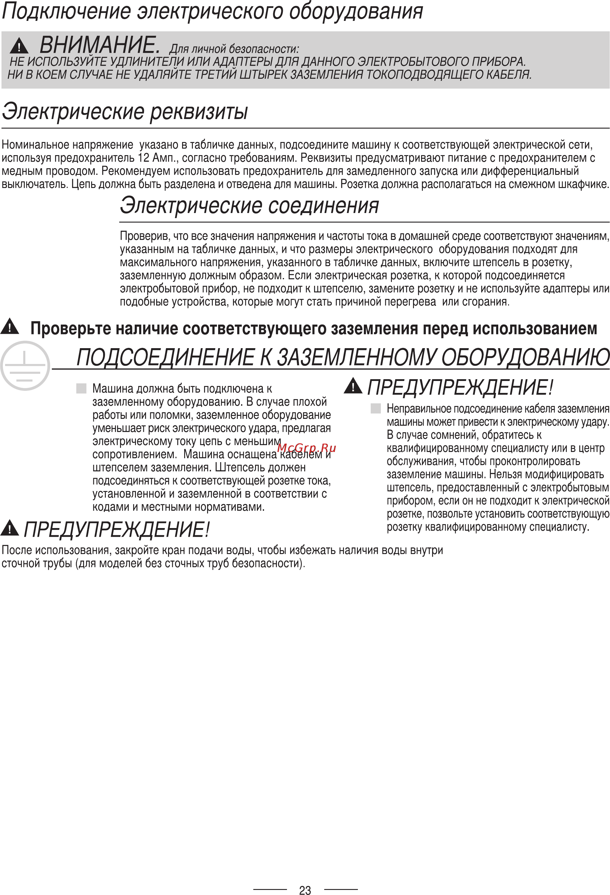 Ardo DWB09L6X Инструкция по эксплуатации онлайн [26/32] 68914
