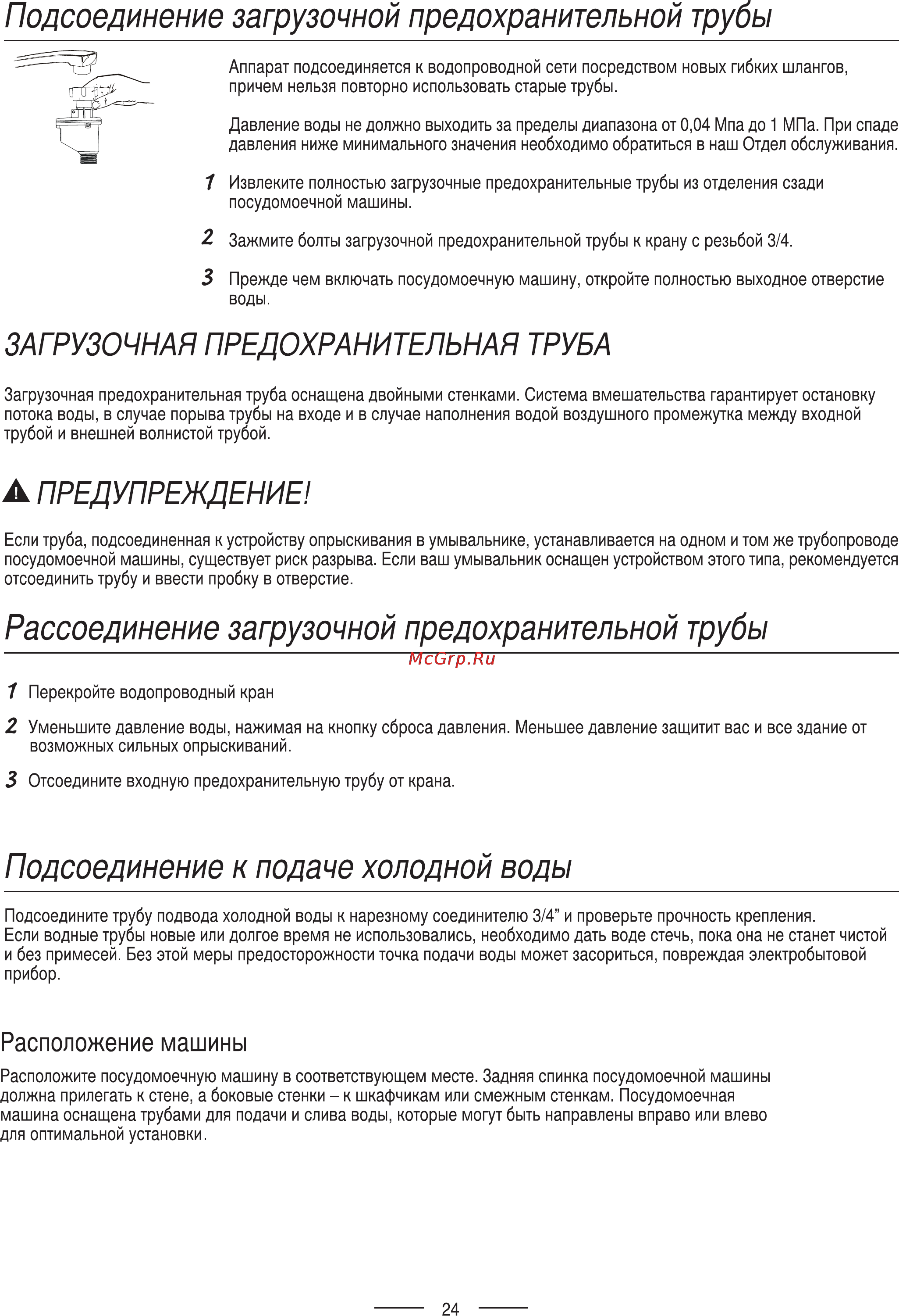 Ardo DWB09L6X Инструкция по эксплуатации онлайн [27/32] 68914