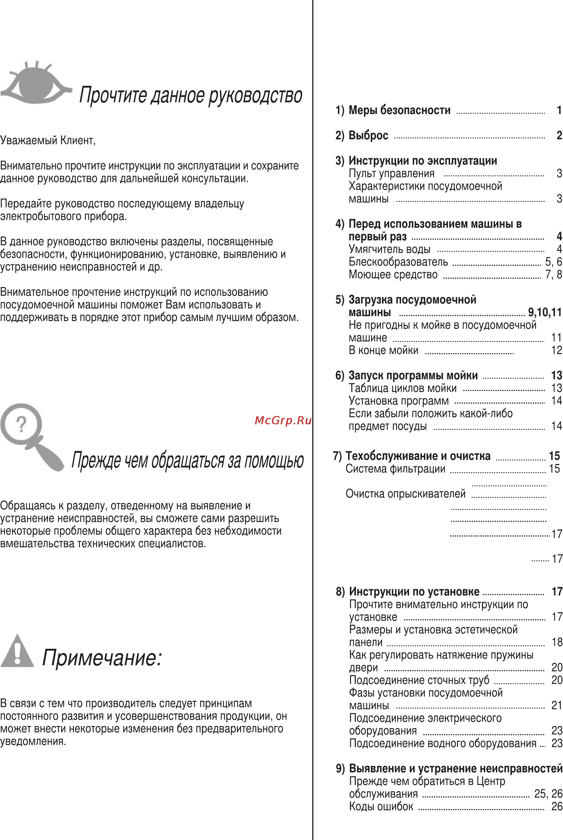 Ardo DWB09L6X Инструкция по эксплуатации онлайн [3/32] 68914